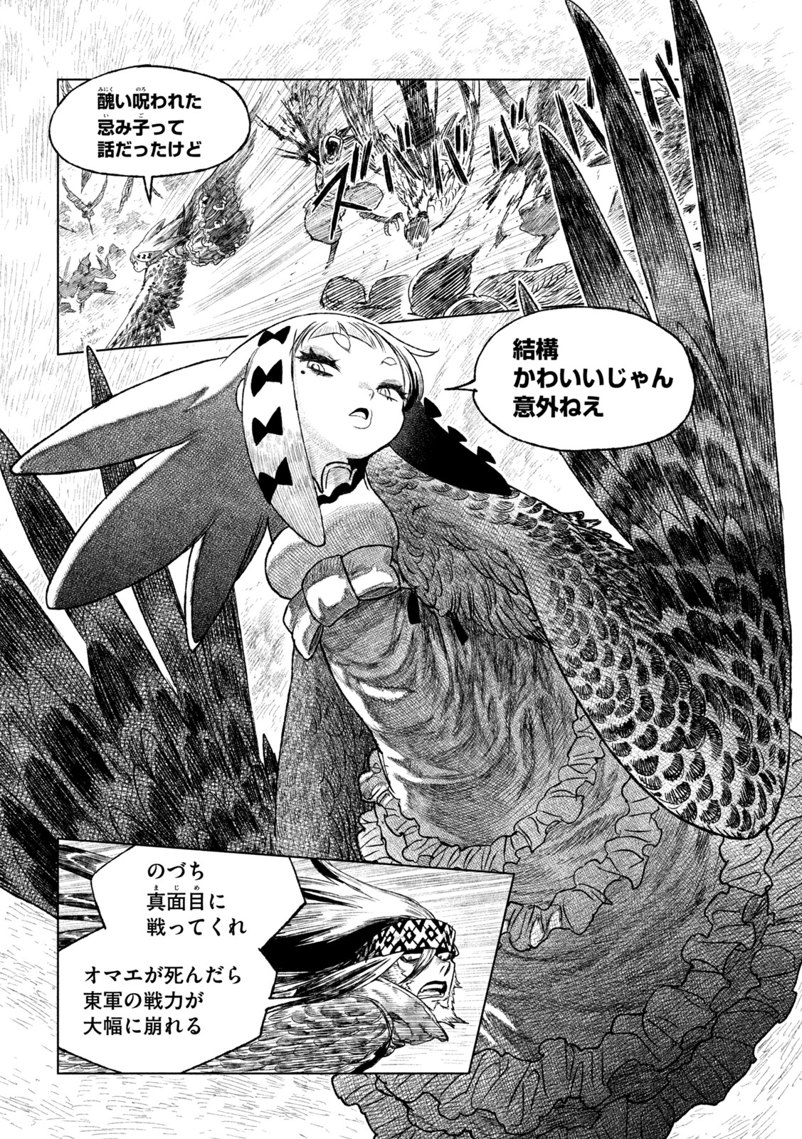 虎鶫 とらつぐみ -TSUGUMI PROJECT- 第40話 - Page 7