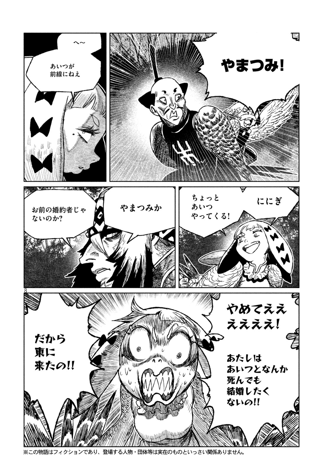 虎鶫 とらつぐみ -TSUGUMI PROJECT- 第40話 - Page 9