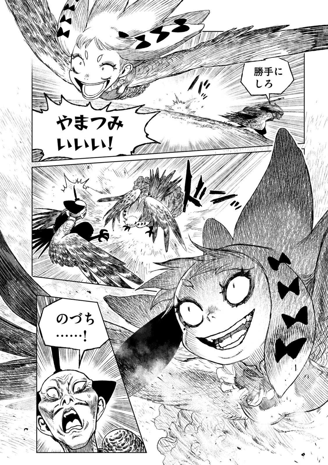 虎鶫 とらつぐみ -TSUGUMI PROJECT- 第40話 - Page 10