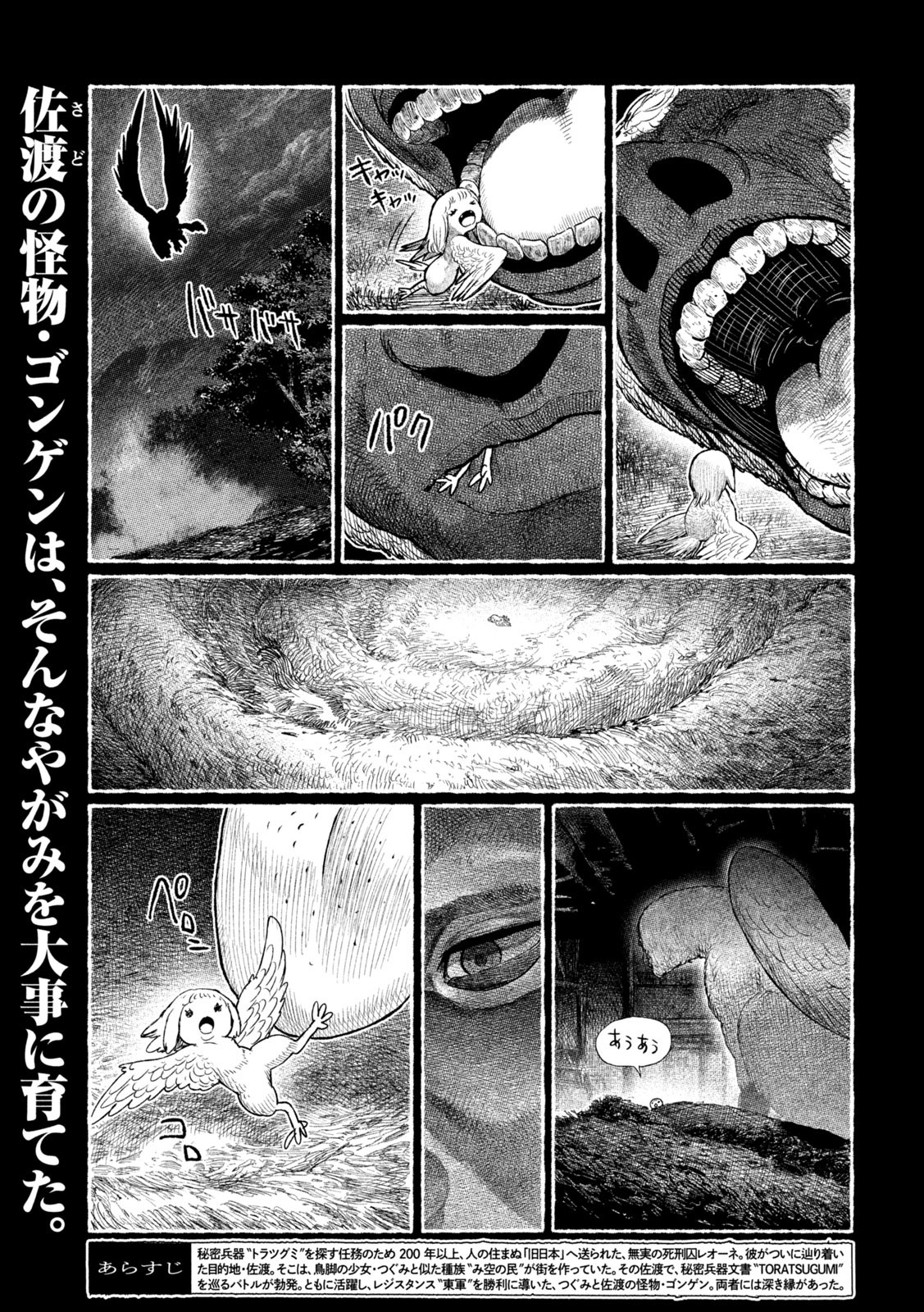 虎鶫 とらつぐみ -TSUGUMI PROJECT- 第41話 - Page 2