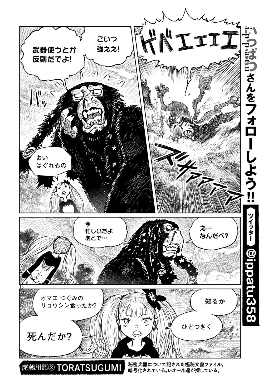 虎鶫 とらつぐみ -TSUGUMI PROJECT- 第41話 - Page 13