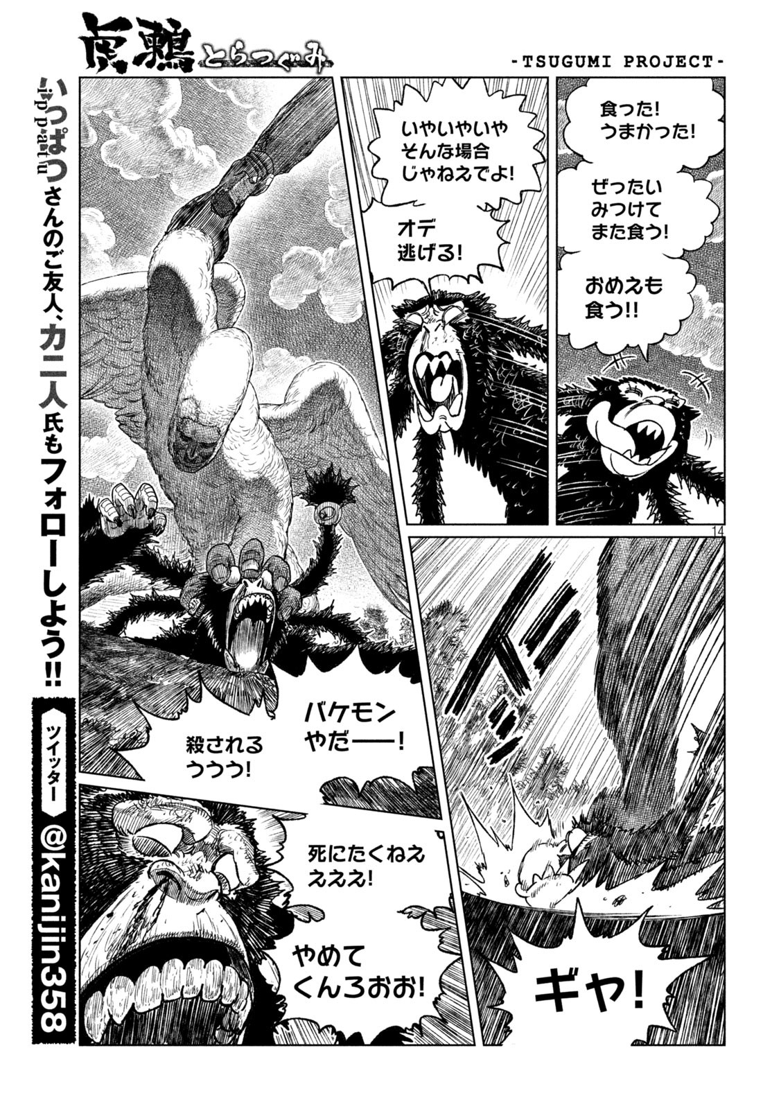 虎鶫 とらつぐみ -TSUGUMI PROJECT- 第41話 - Page 14