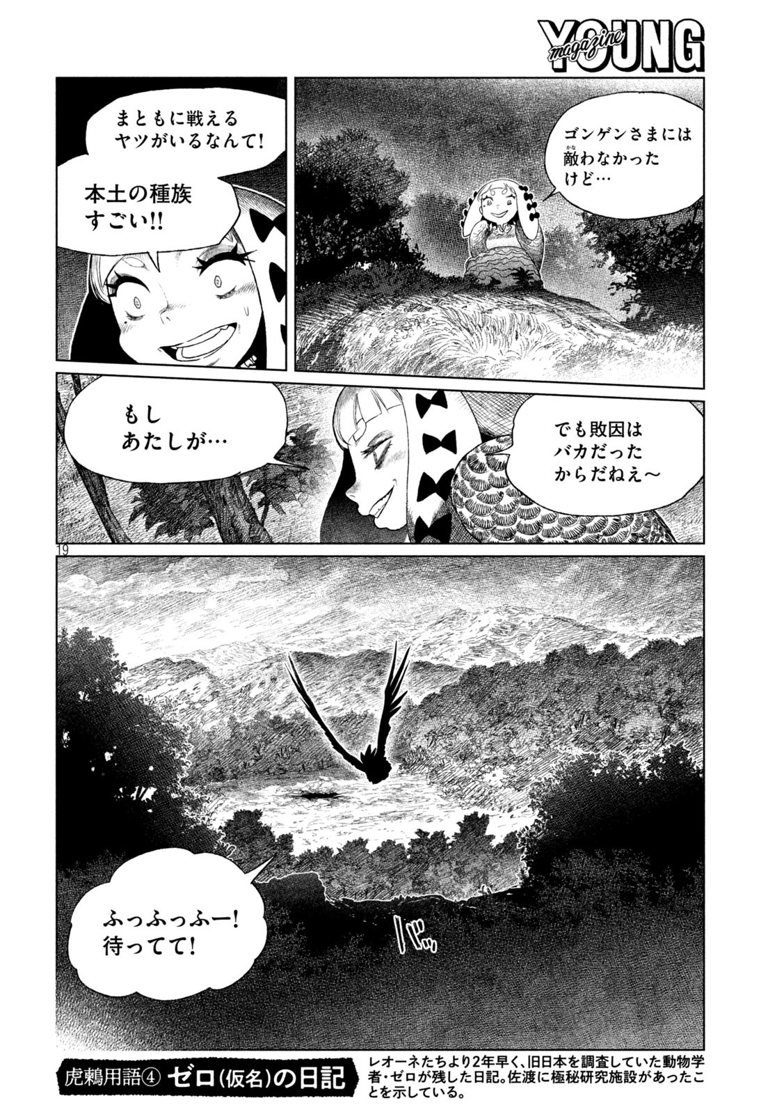 虎鶫 とらつぐみ -TSUGUMI PROJECT- 第41話 - Page 19