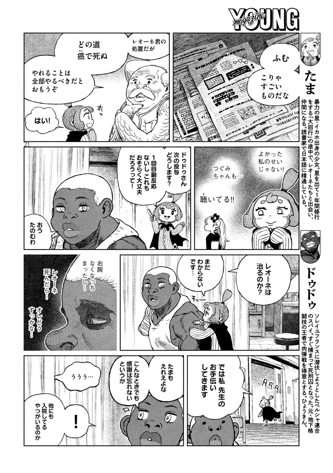 虎鶫 とらつぐみ -TSUGUMI PROJECT- 第41話 - Page 21