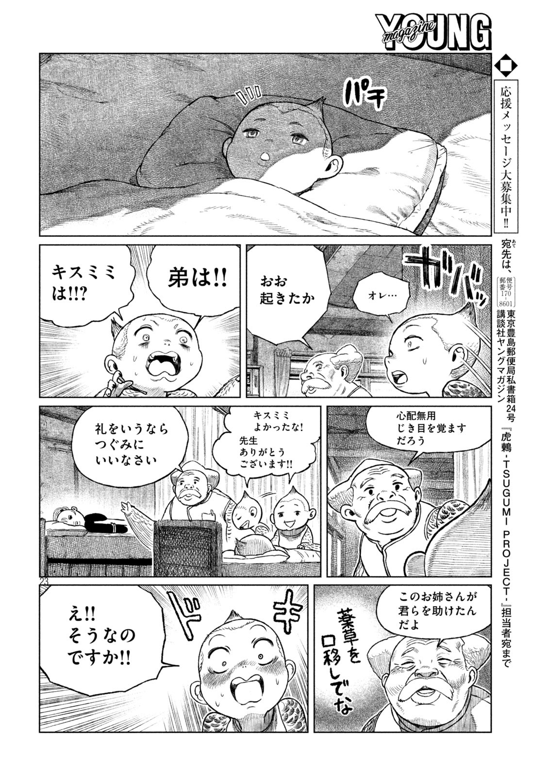 虎鶫 とらつぐみ -TSUGUMI PROJECT- 第41話 - Page 23