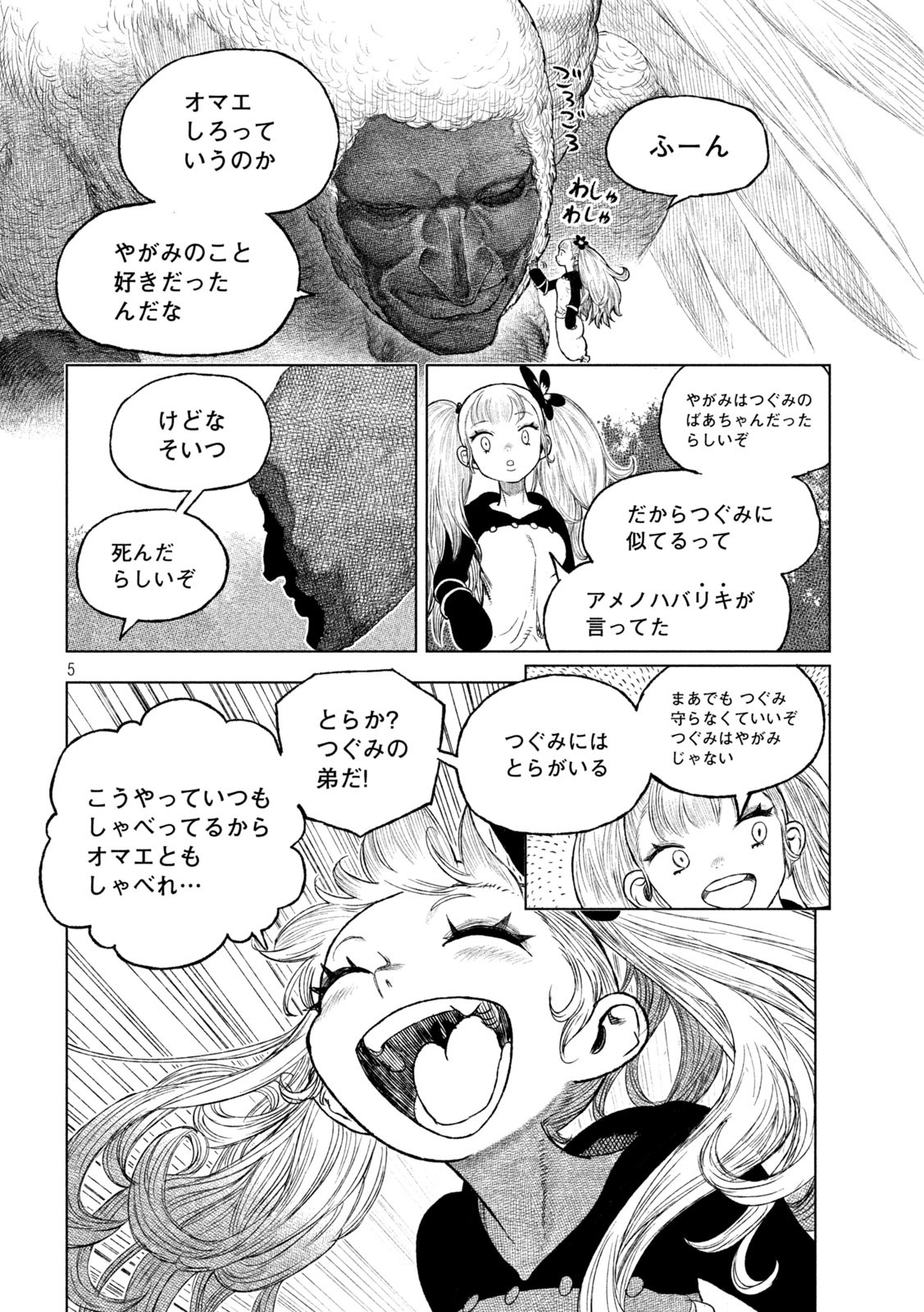 虎鶫 とらつぐみ -TSUGUMI PROJECT- 第41話 - Page 5