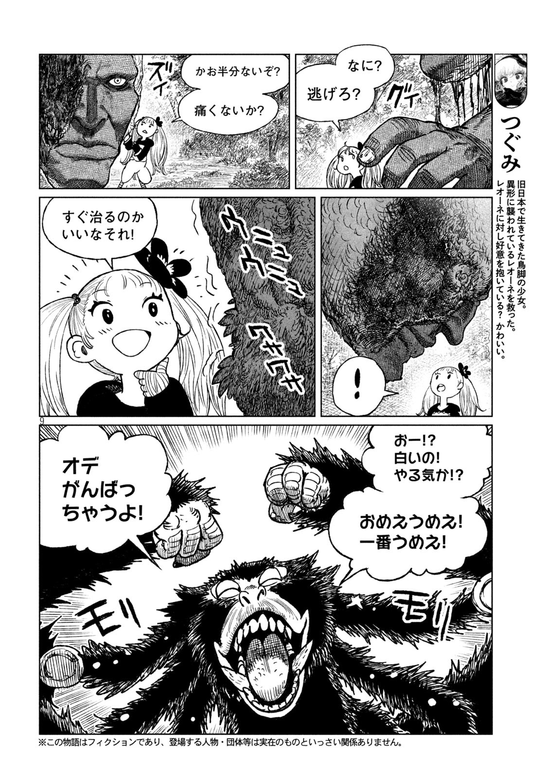 虎鶫 とらつぐみ -TSUGUMI PROJECT- 第41話 - Page 9