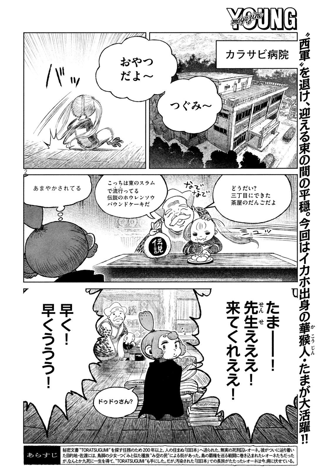 虎鶫 とらつぐみ -TSUGUMI PROJECT- 第42話 - Page 2