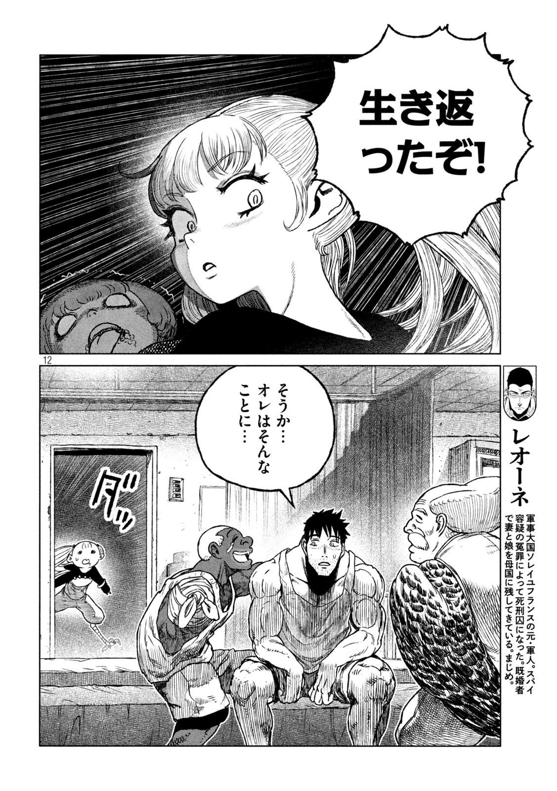 虎鶫 とらつぐみ -TSUGUMI PROJECT- 第42話 - Page 12