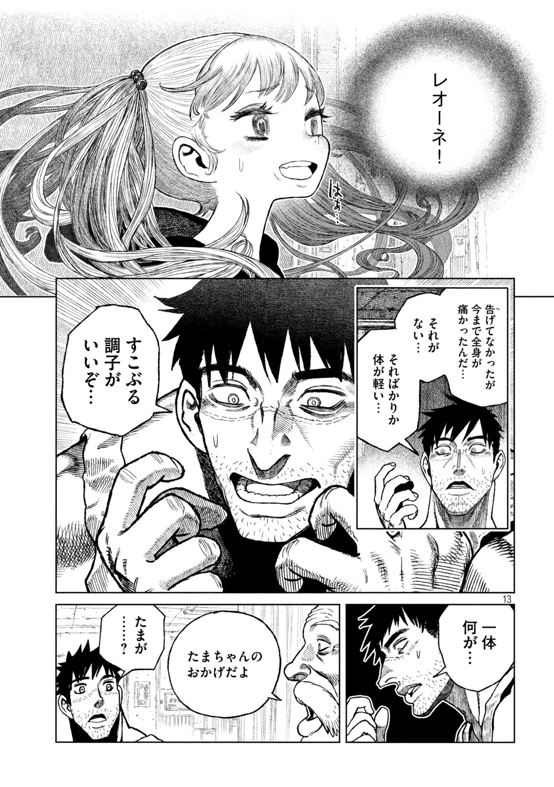 虎鶫 とらつぐみ -TSUGUMI PROJECT- 第42話 - Page 13