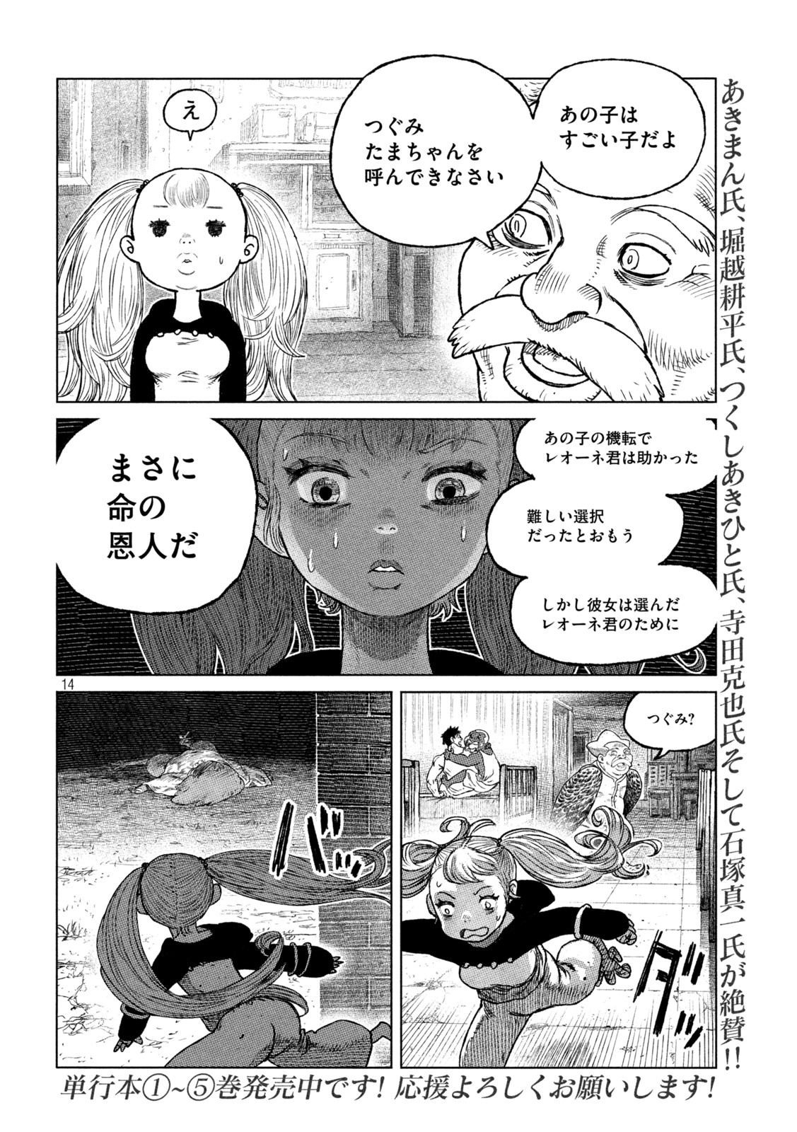 虎鶫 とらつぐみ -TSUGUMI PROJECT- 第42話 - Page 14