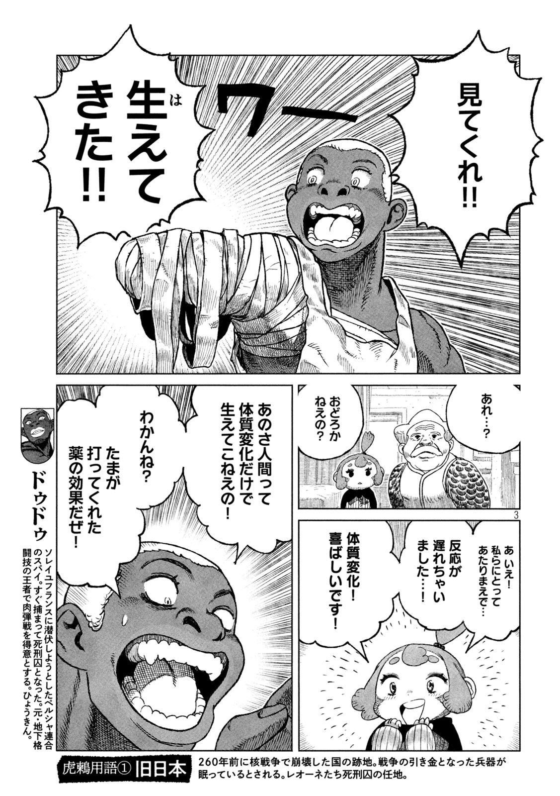虎鶫 とらつぐみ -TSUGUMI PROJECT- 第42話 - Page 3