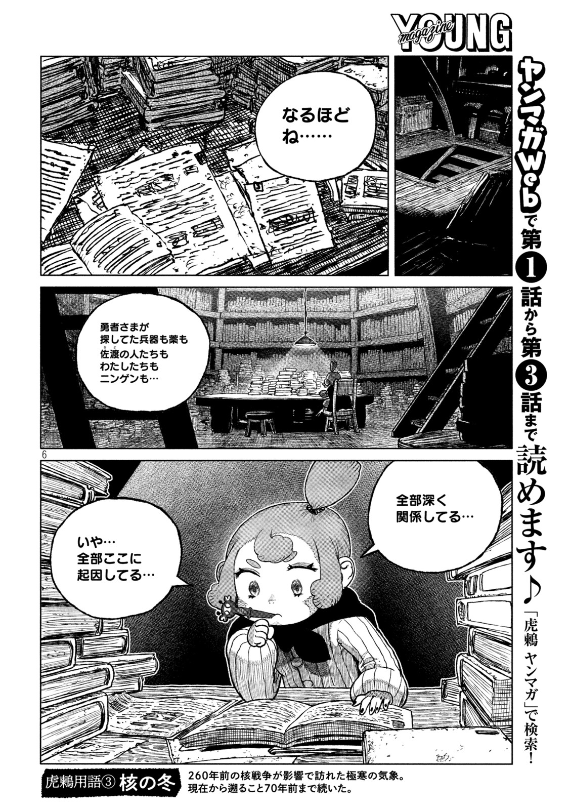 虎鶫 とらつぐみ -TSUGUMI PROJECT- 第42話 - Page 6