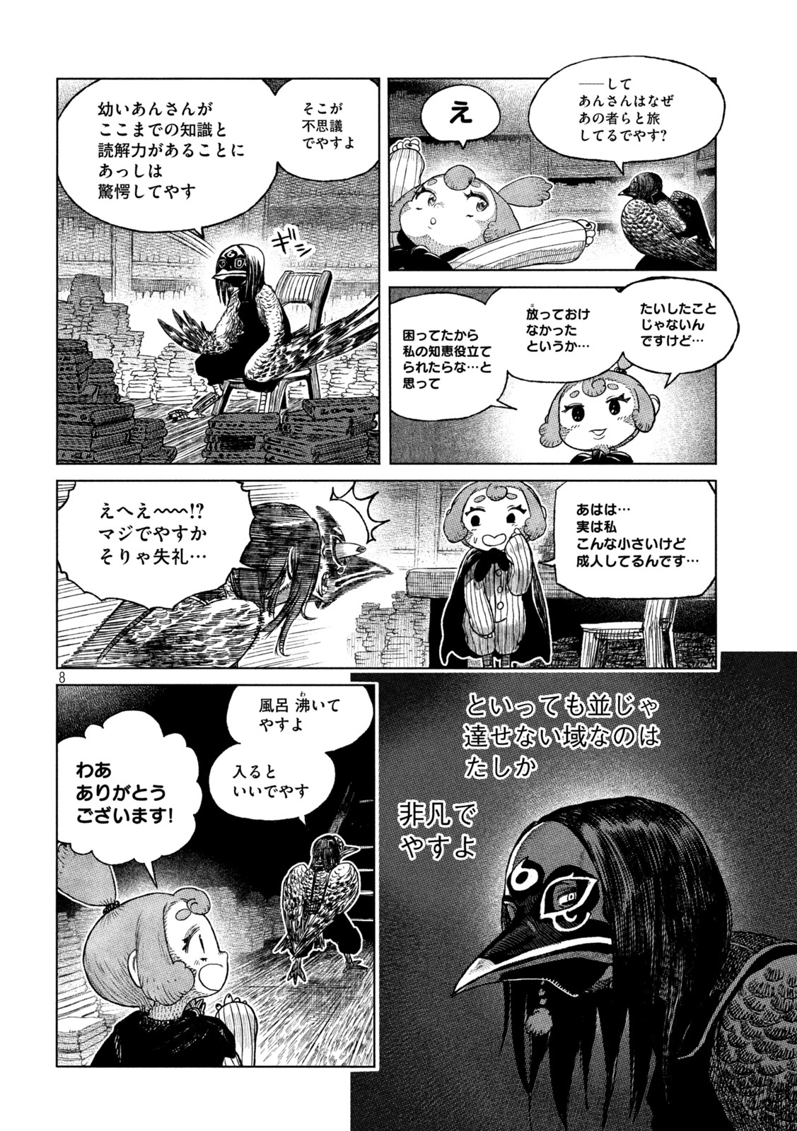 虎鶫 とらつぐみ -TSUGUMI PROJECT- 第42話 - Page 8