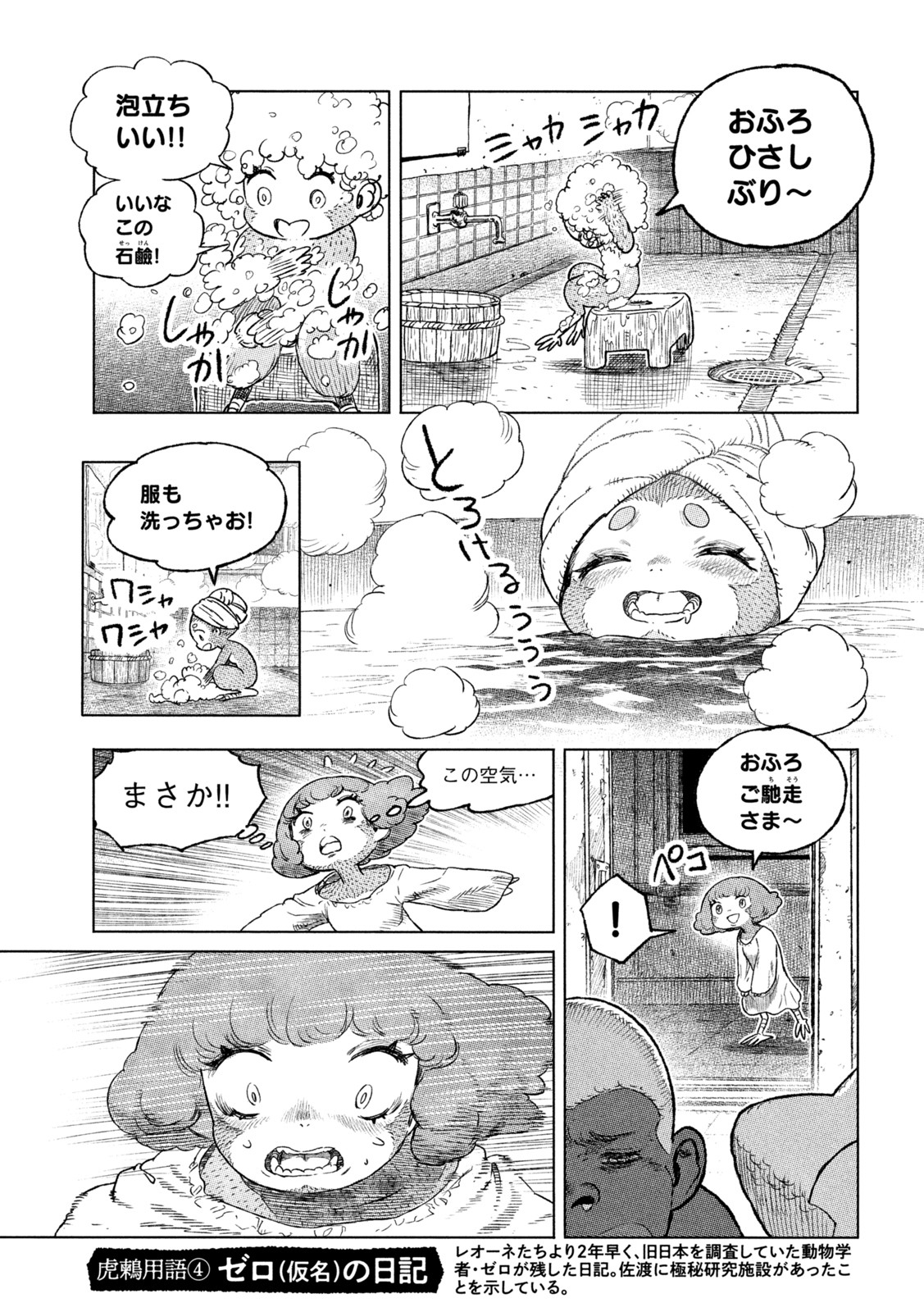 虎鶫 とらつぐみ -TSUGUMI PROJECT- 第42話 - Page 9