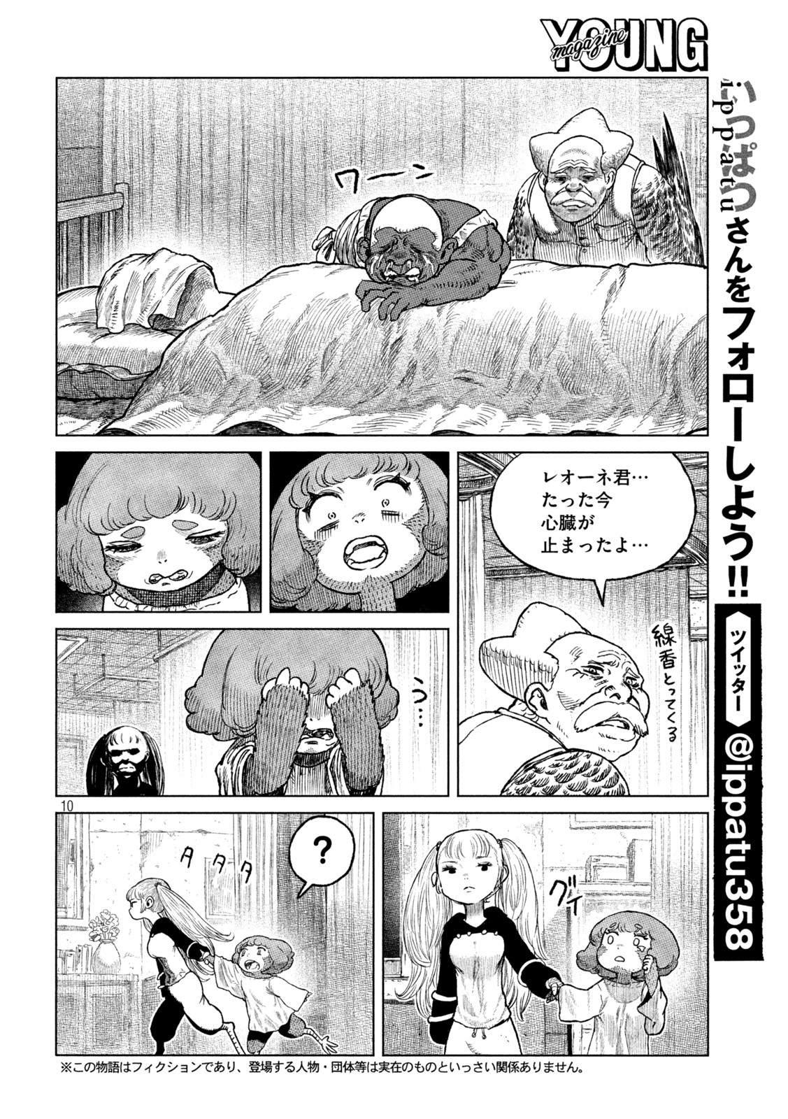虎鶫 とらつぐみ -TSUGUMI PROJECT- 第42話 - Page 10