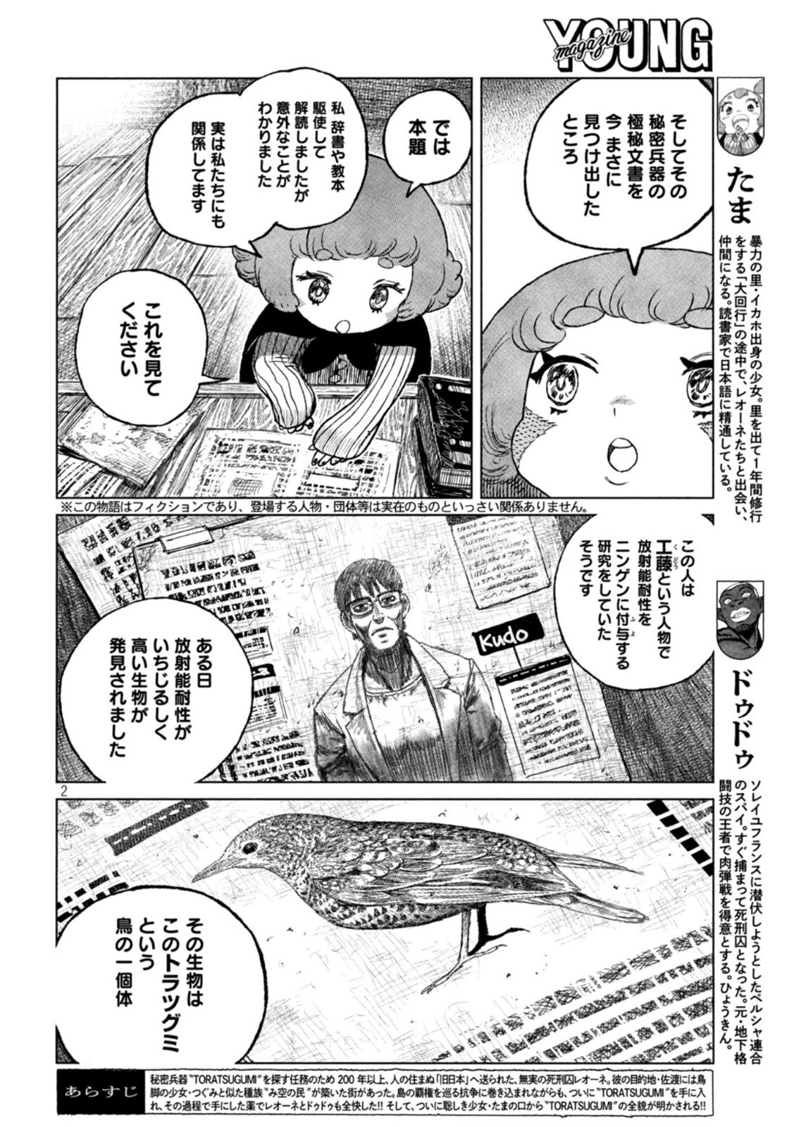 虎鶫 とらつぐみ -TSUGUMI PROJECT- 第43話 - Page 2