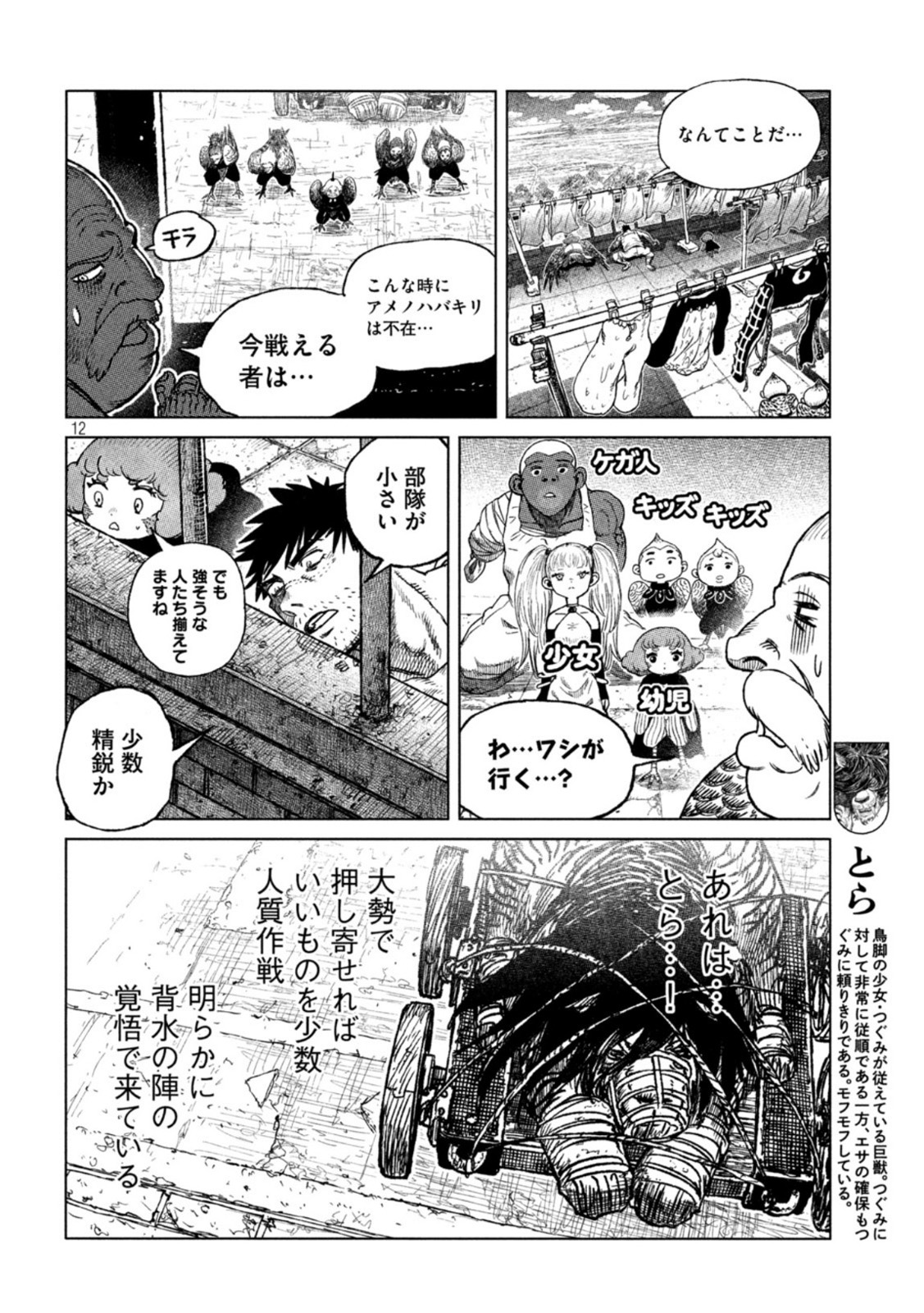 虎鶫 とらつぐみ -TSUGUMI PROJECT- 第43話 - Page 12