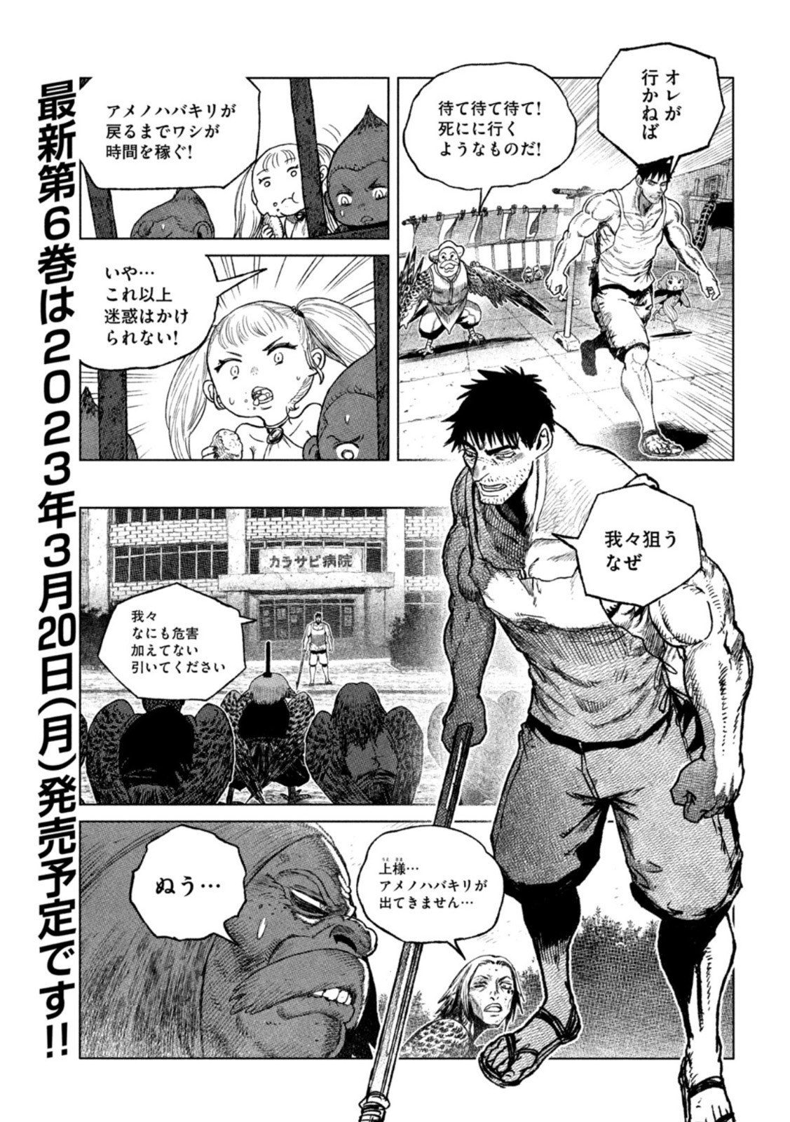 虎鶫 とらつぐみ -TSUGUMI PROJECT- 第43話 - Page 13