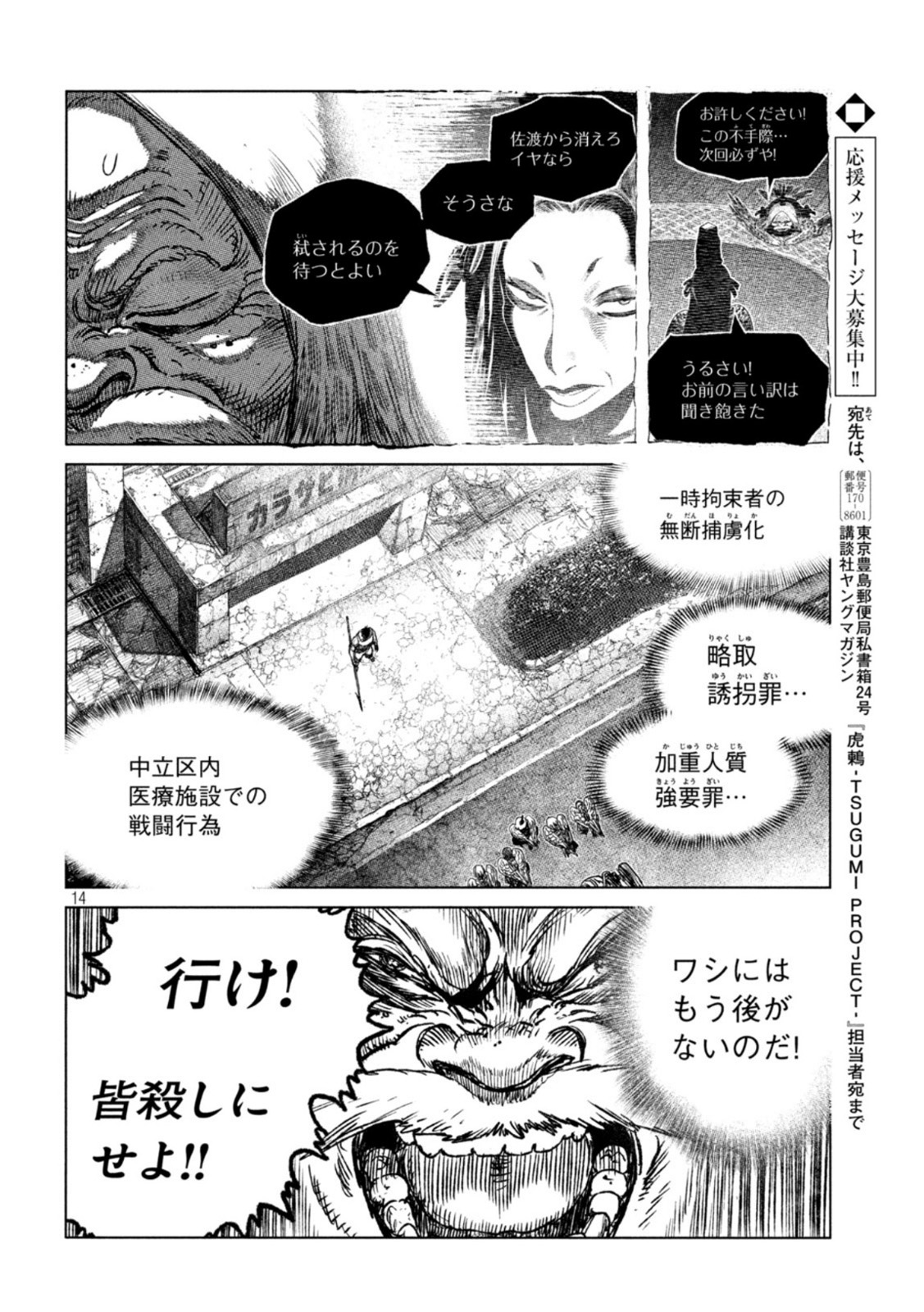 虎鶫 とらつぐみ -TSUGUMI PROJECT- 第43話 - Page 14