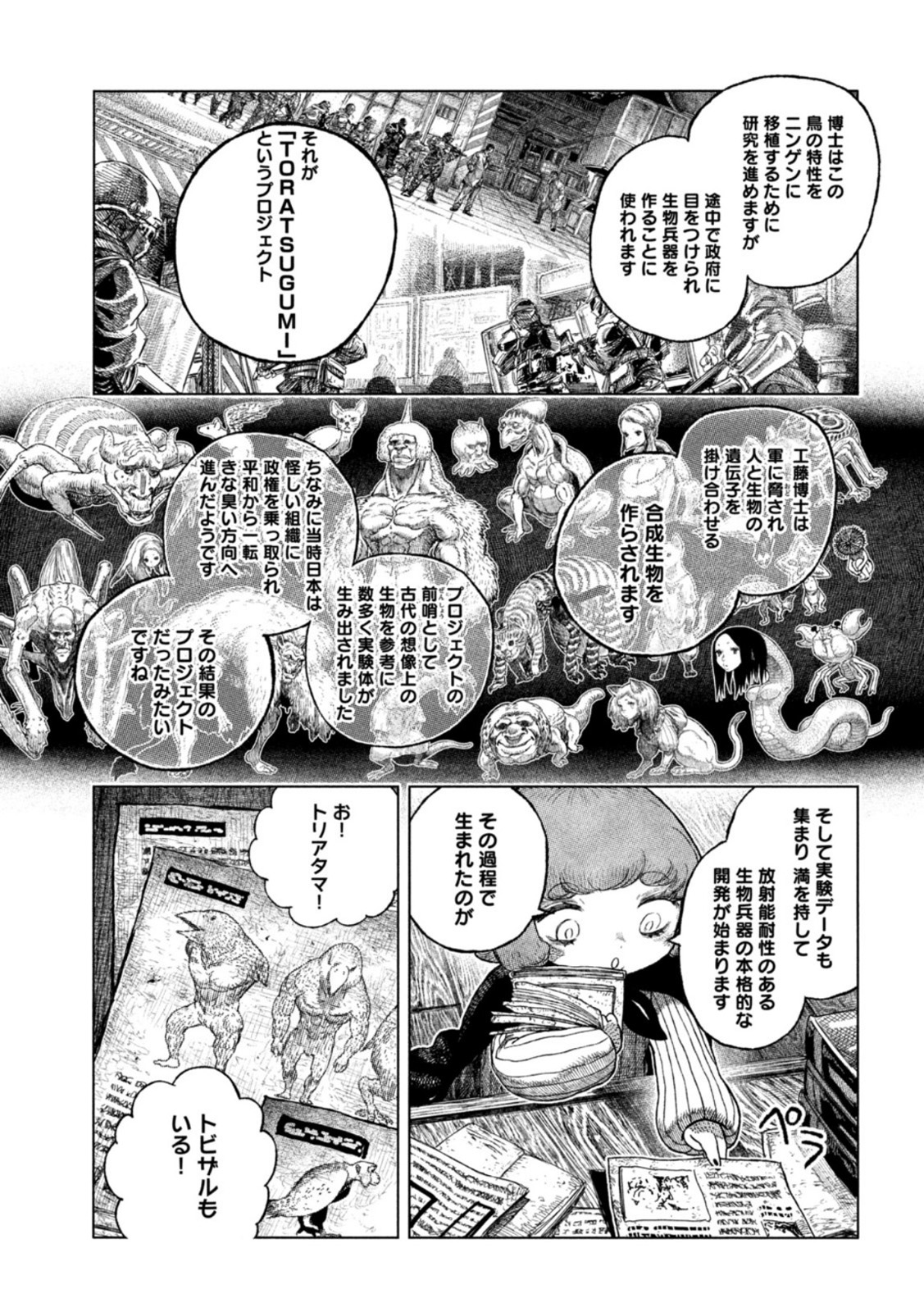虎鶫 とらつぐみ -TSUGUMI PROJECT- 第43話 - Page 3