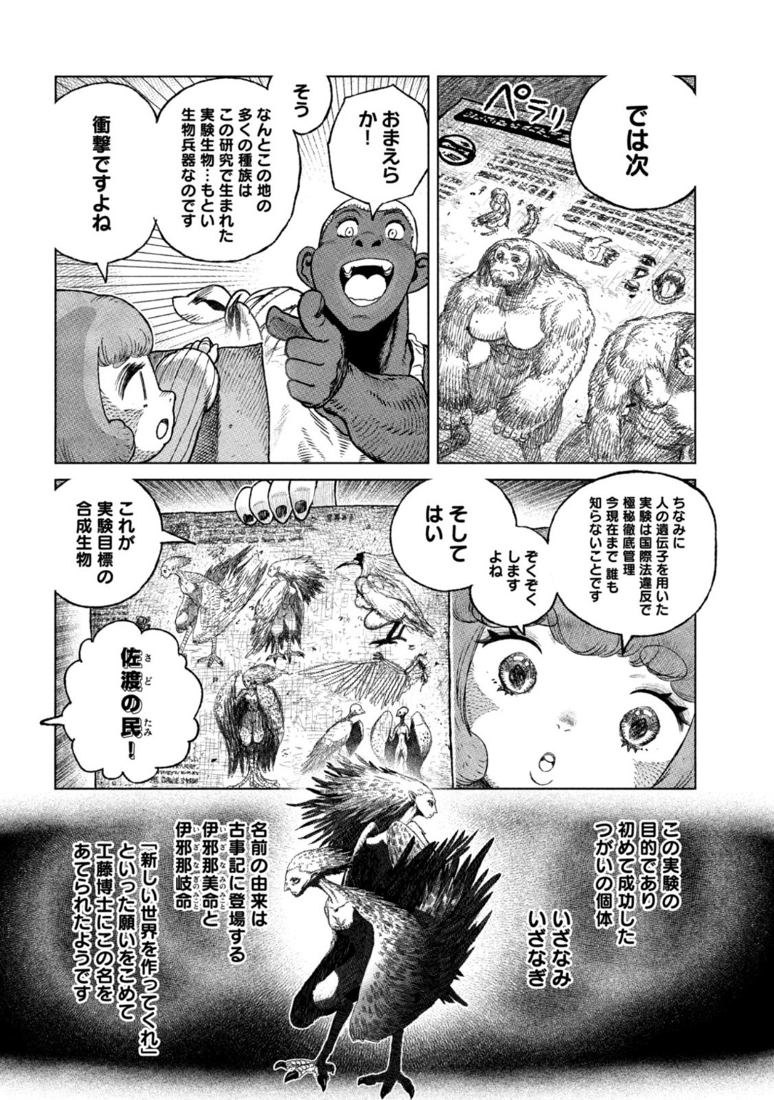 虎鶫 とらつぐみ -TSUGUMI PROJECT- 第43話 - Page 4