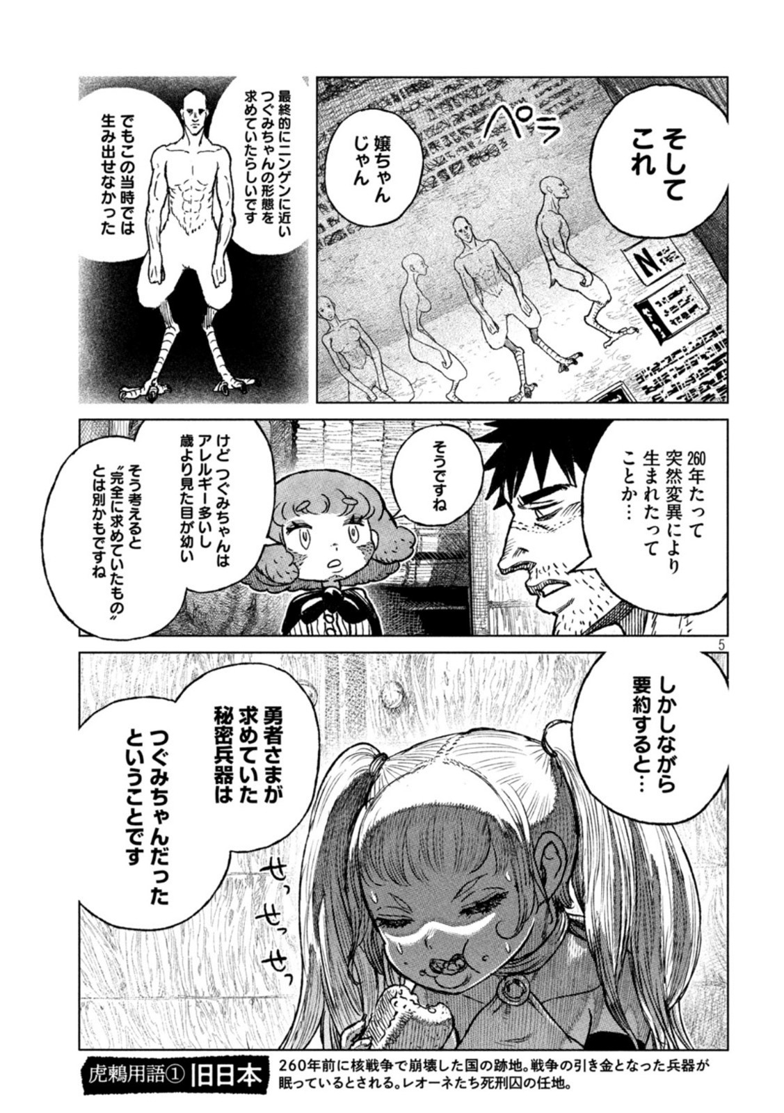 虎鶫 とらつぐみ -TSUGUMI PROJECT- 第43話 - Page 5