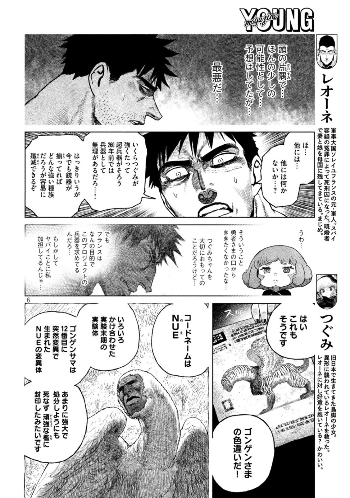 虎鶫 とらつぐみ -TSUGUMI PROJECT- 第43話 - Page 6