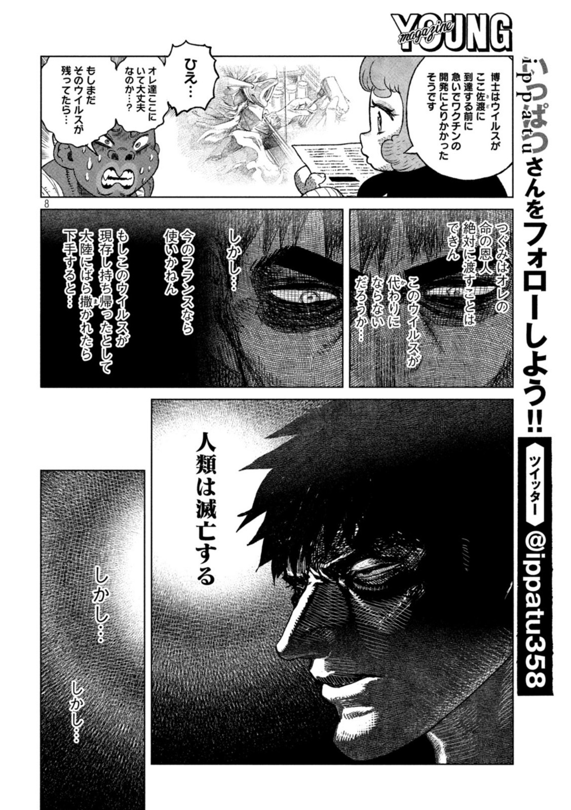 虎鶫 とらつぐみ -TSUGUMI PROJECT- 第43話 - Page 8