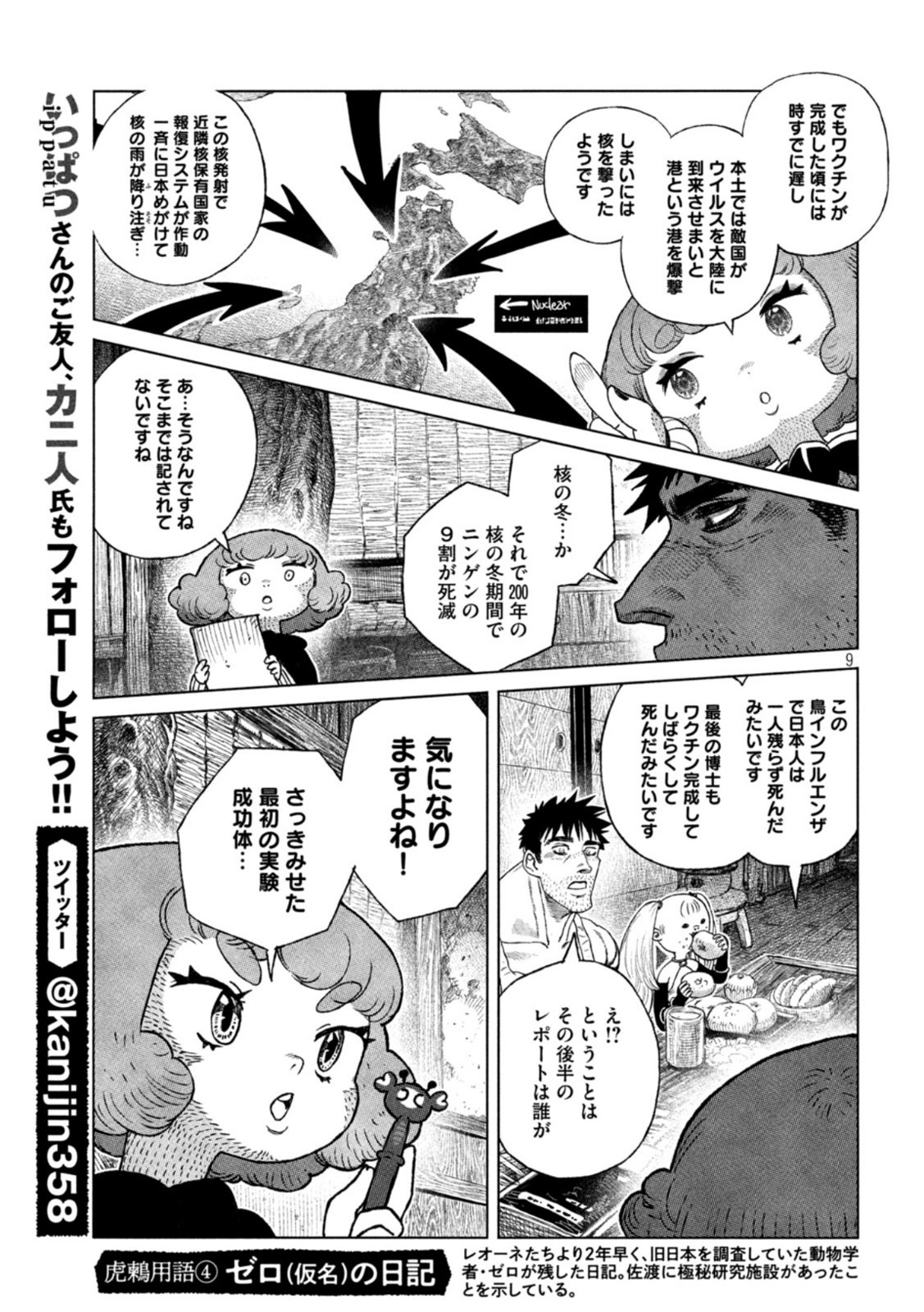 虎鶫 とらつぐみ -TSUGUMI PROJECT- 第43話 - Page 9