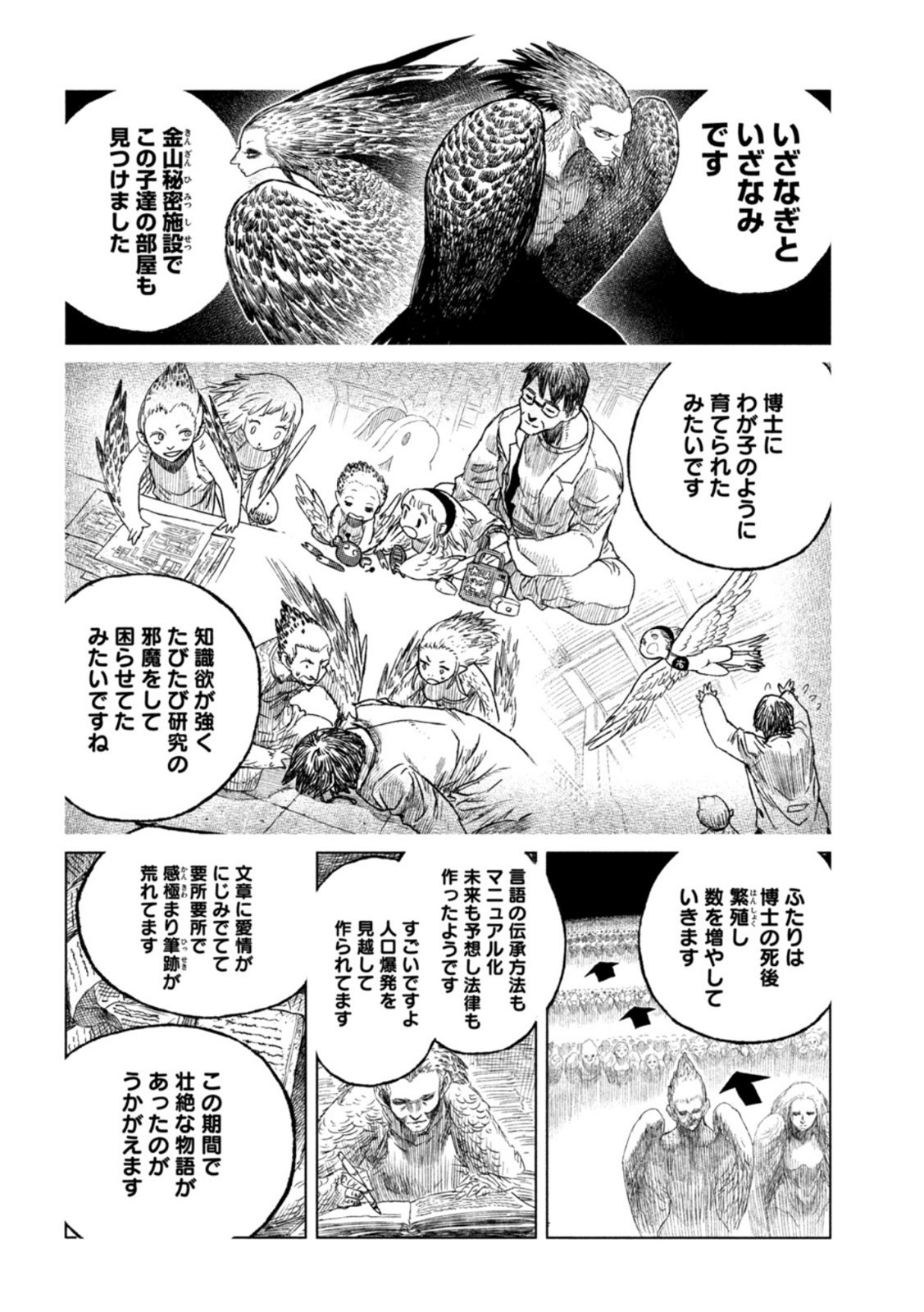 虎鶫 とらつぐみ -TSUGUMI PROJECT- 第43話 - Page 10