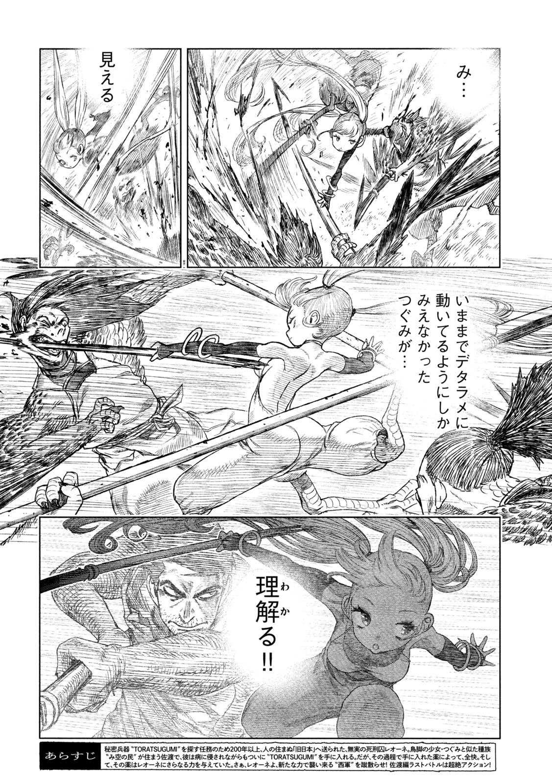 虎鶫 とらつぐみ -TSUGUMI PROJECT- 第44話 - Page 2