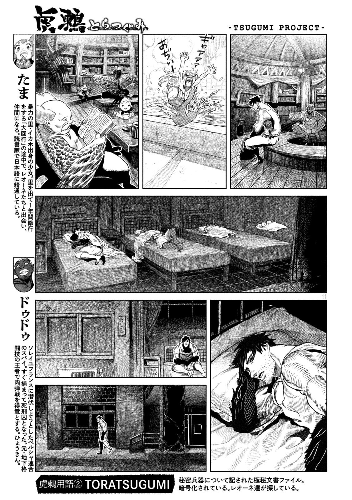 虎鶫 とらつぐみ -TSUGUMI PROJECT- 第44話 - Page 11