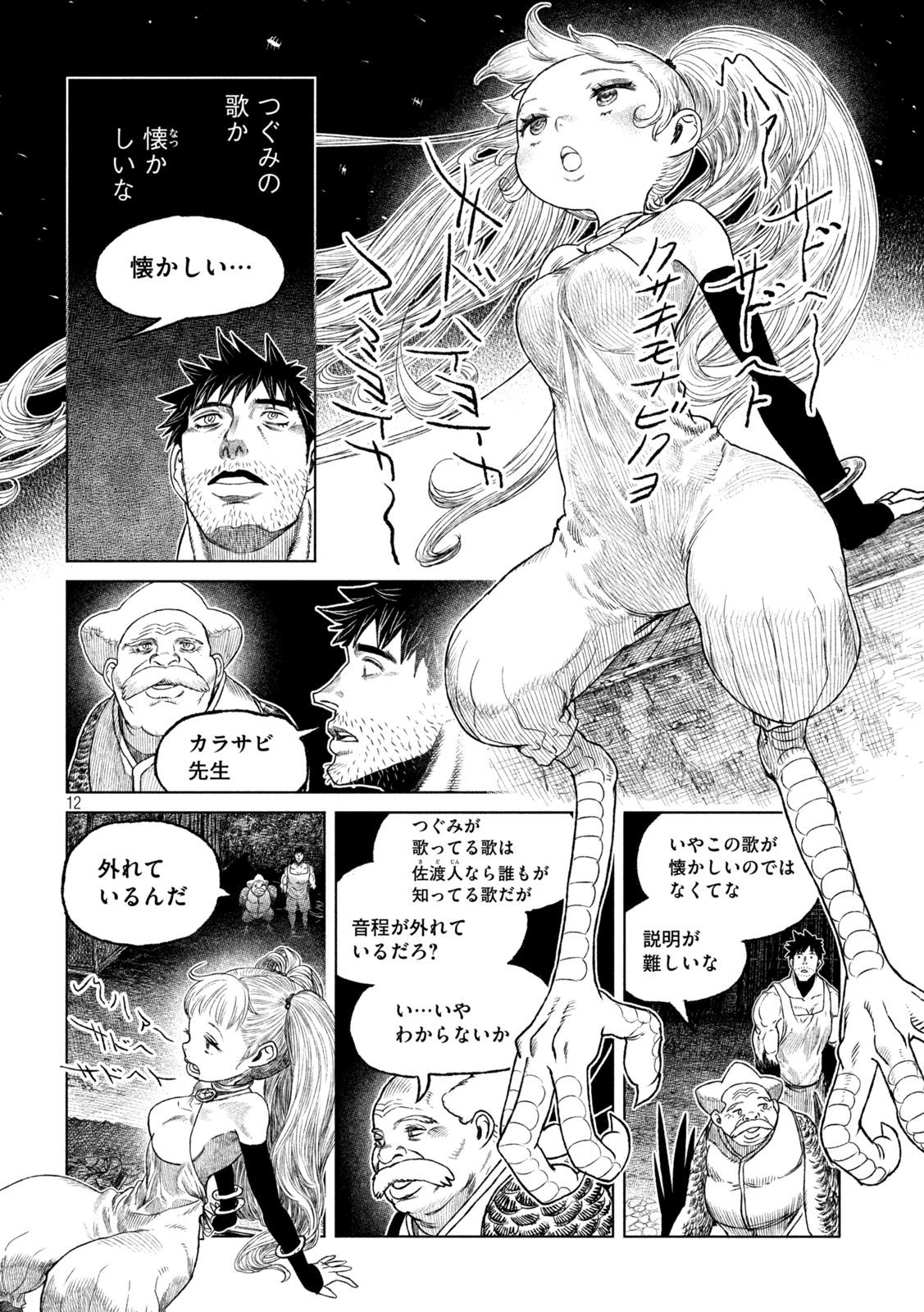 虎鶫 とらつぐみ -TSUGUMI PROJECT- 第44話 - Page 12