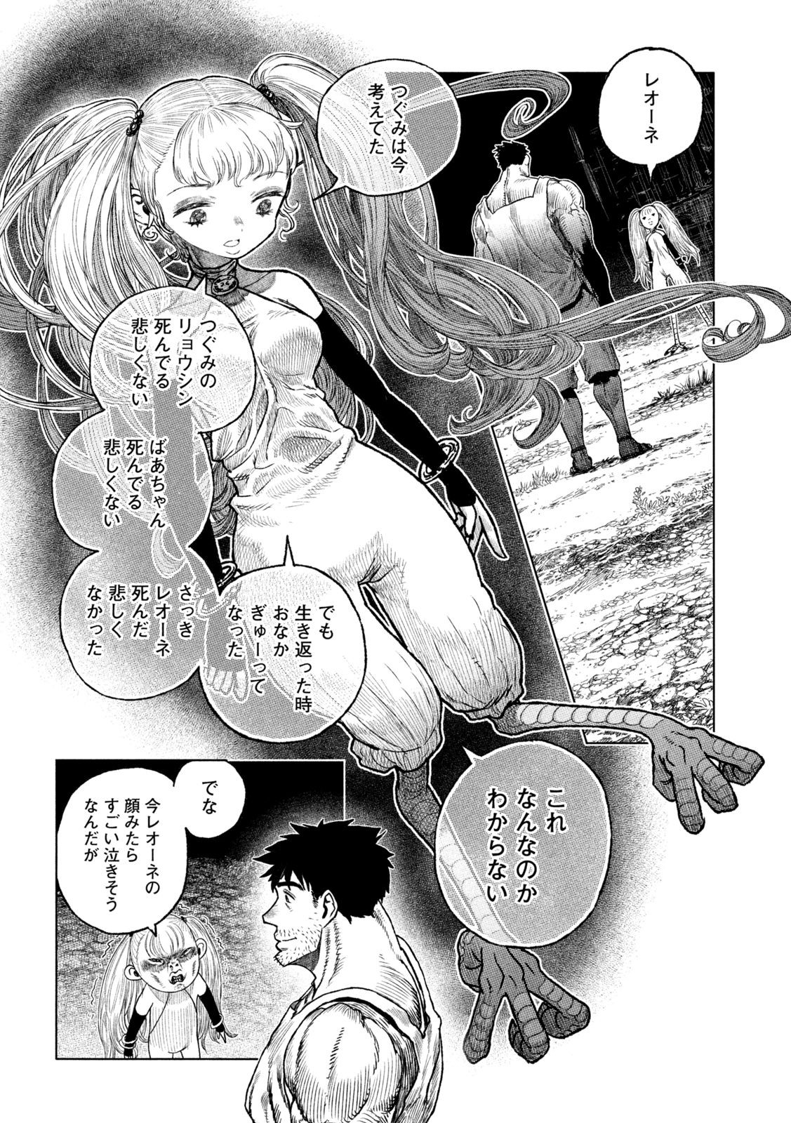 虎鶫 とらつぐみ -TSUGUMI PROJECT- 第44話 - Page 14