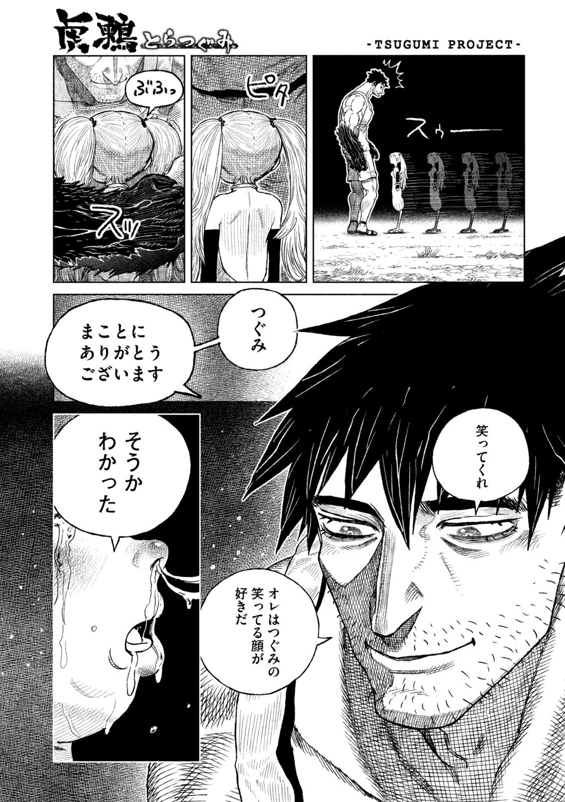 虎鶫 とらつぐみ -TSUGUMI PROJECT- 第44話 - Page 15