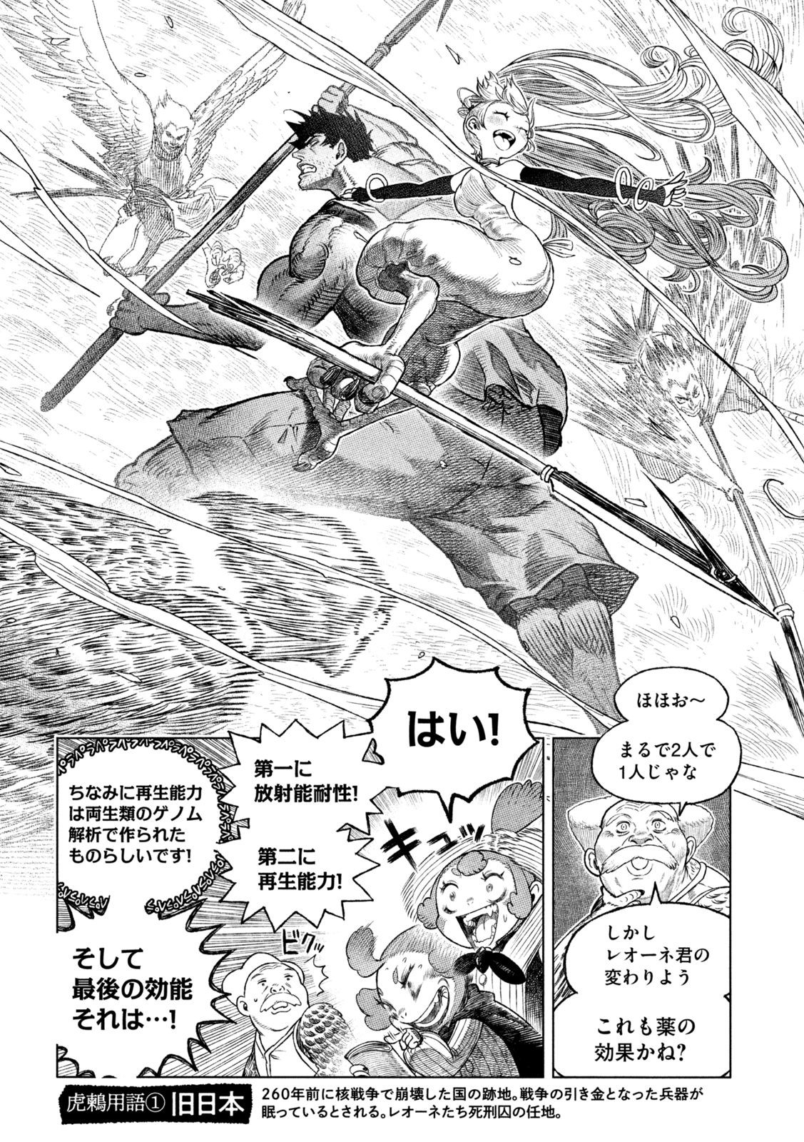 虎鶫 とらつぐみ -TSUGUMI PROJECT- 第44話 - Page 4