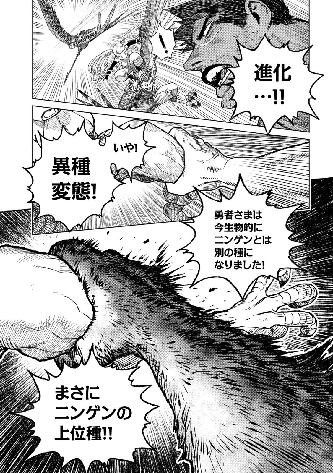 虎鶫 とらつぐみ -TSUGUMI PROJECT- 第44話 - Page 5