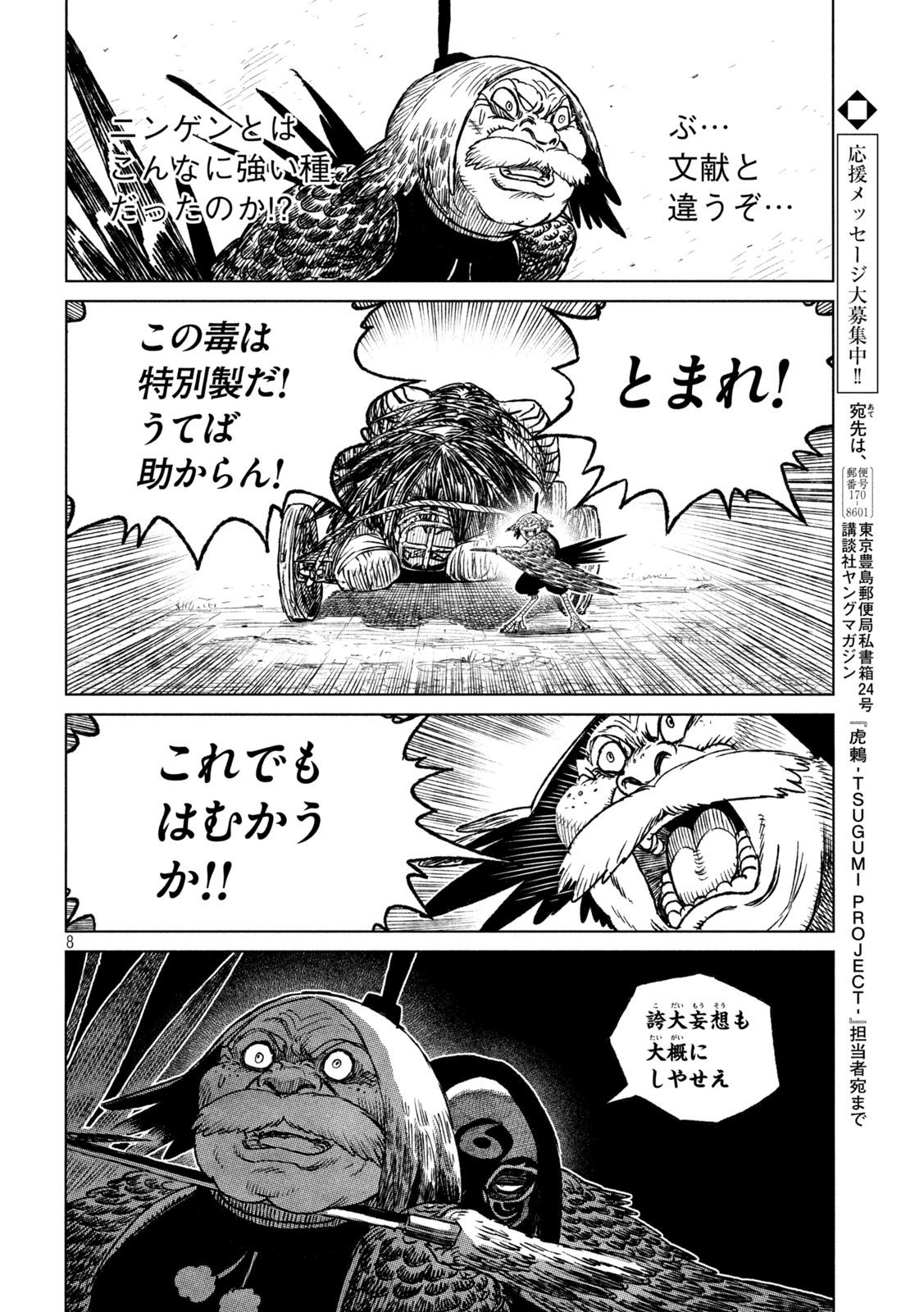 虎鶫 とらつぐみ -TSUGUMI PROJECT- 第44話 - Page 8