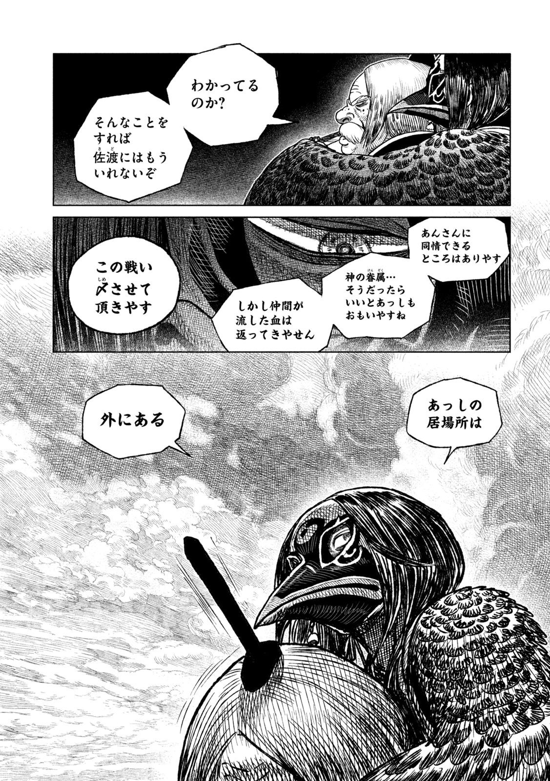 虎鶫 とらつぐみ -TSUGUMI PROJECT- 第44話 - Page 9