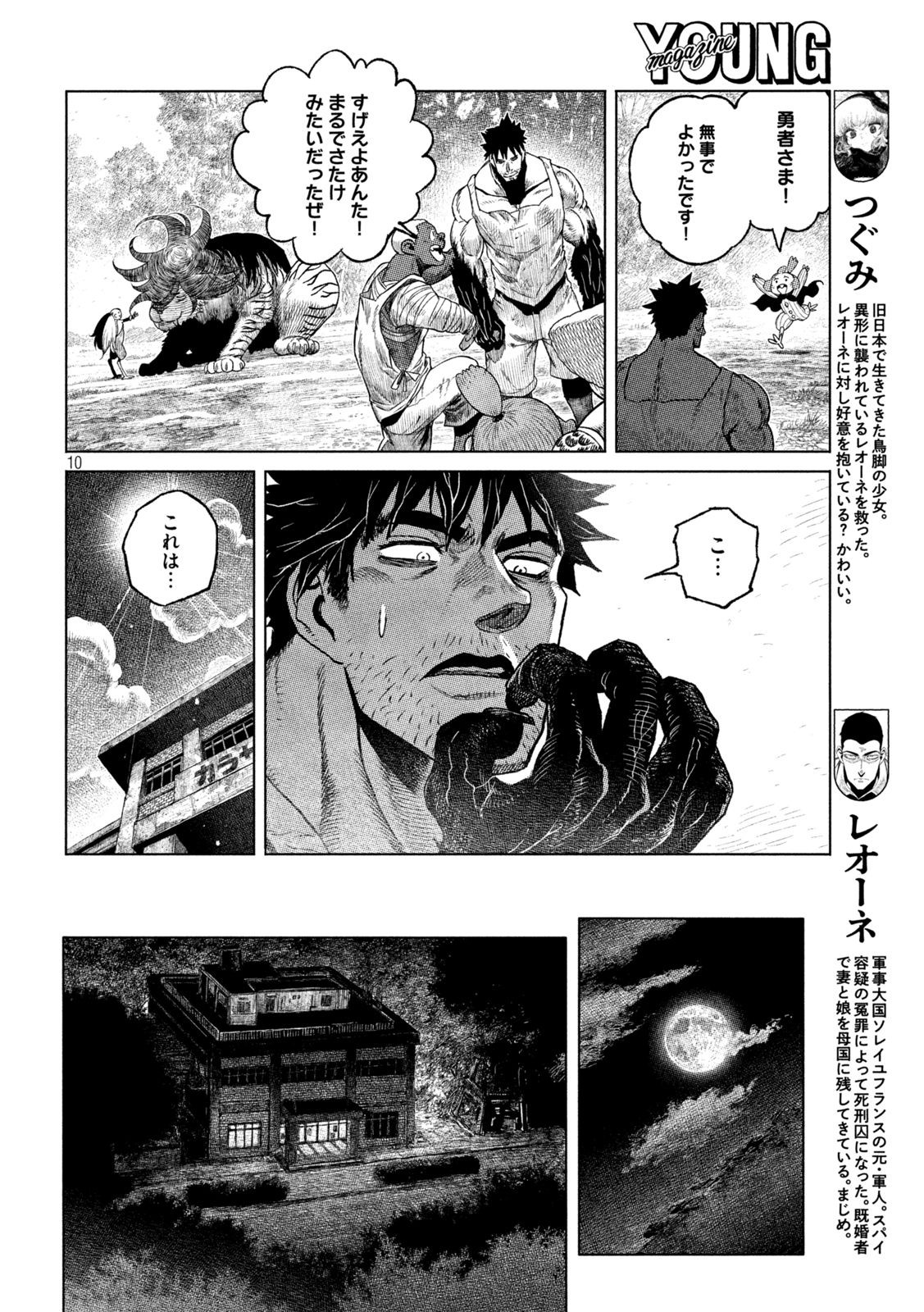 虎鶫 とらつぐみ -TSUGUMI PROJECT- 第44話 - Page 10