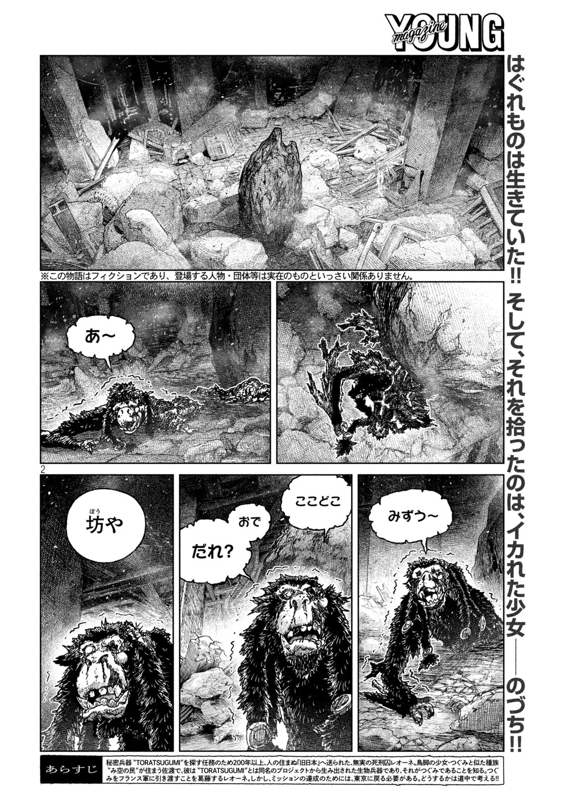 虎鶫 とらつぐみ -TSUGUMI PROJECT- 第45話 - Page 2