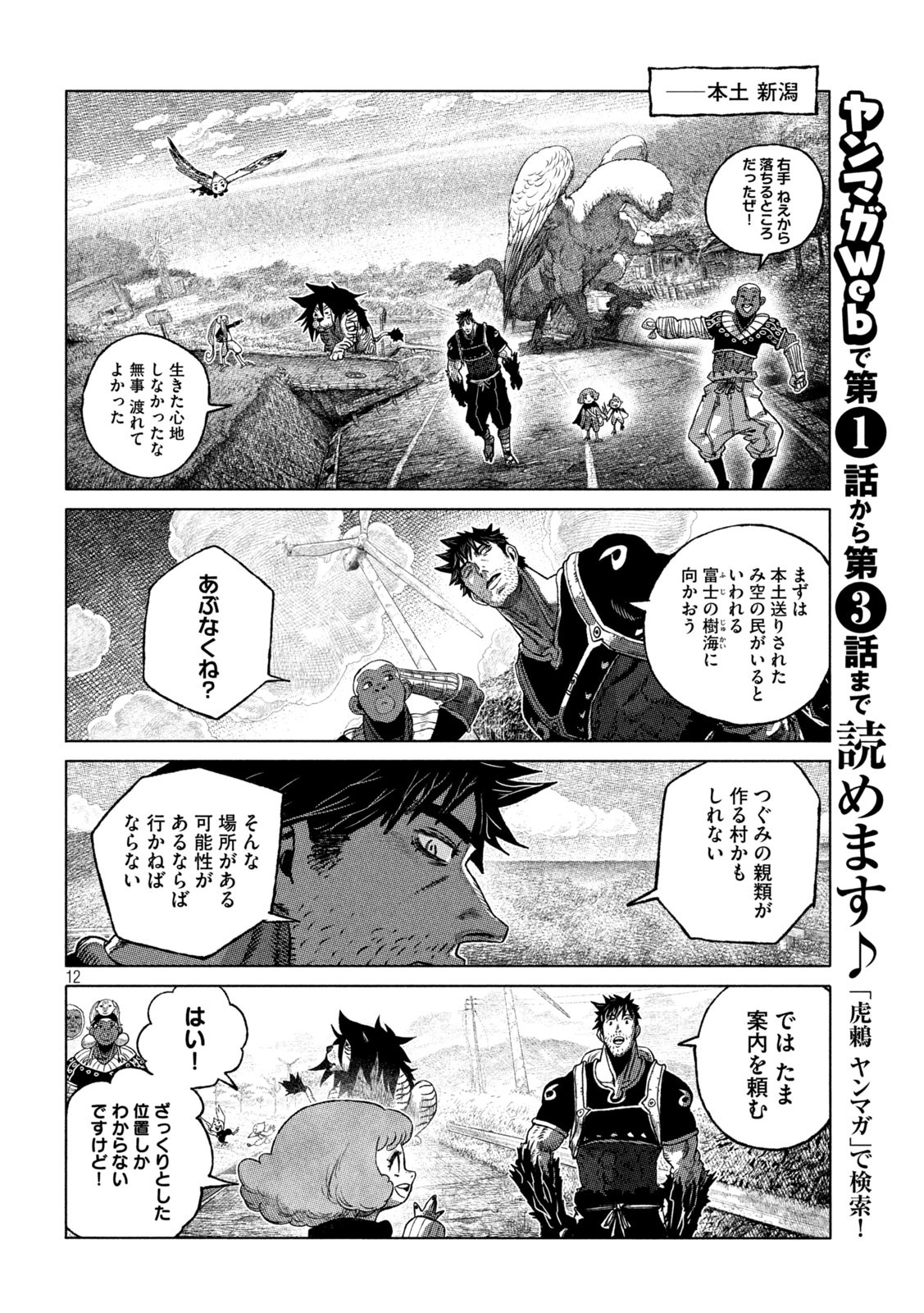 虎鶫 とらつぐみ -TSUGUMI PROJECT- 第45話 - Page 12