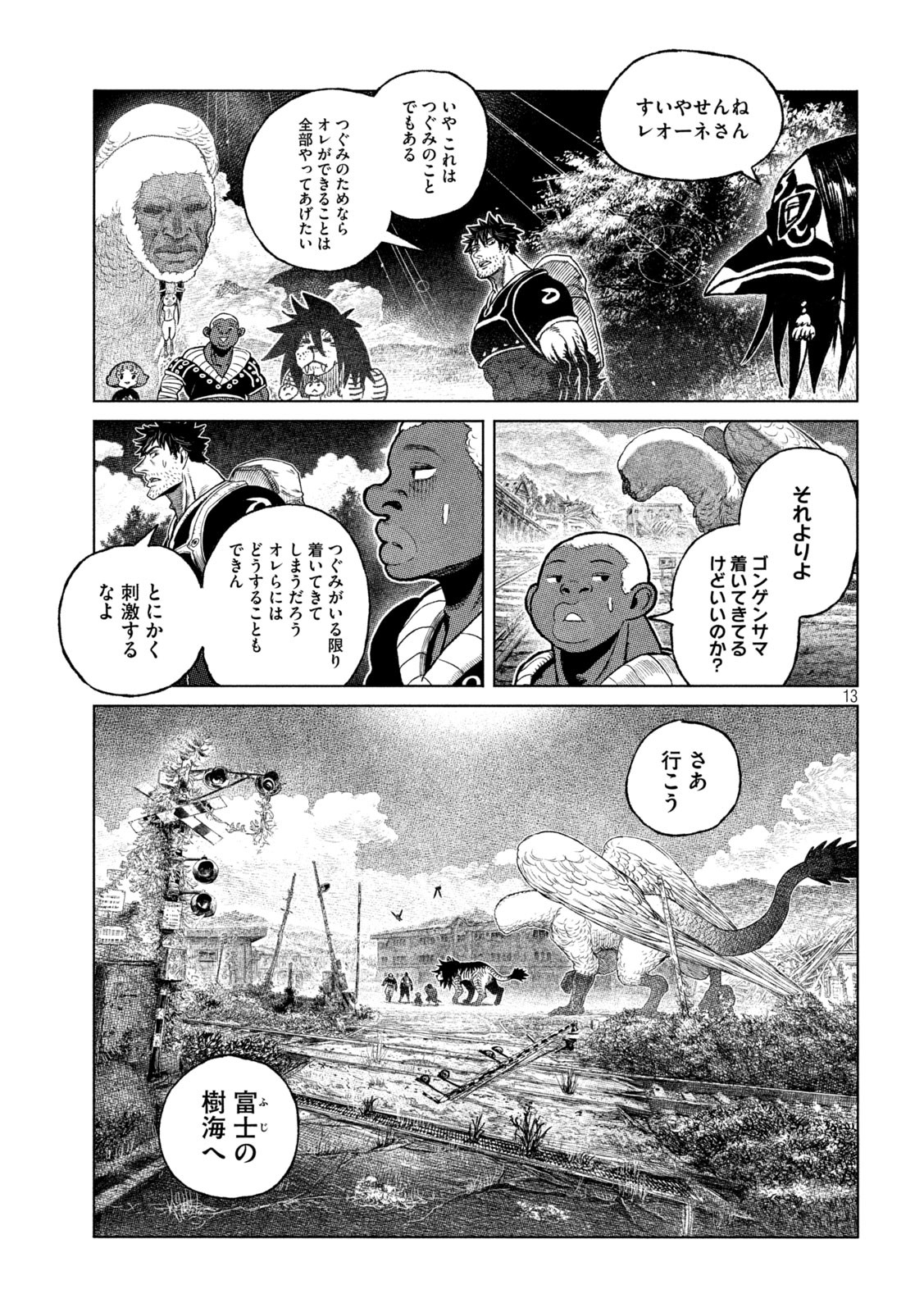 虎鶫 とらつぐみ -TSUGUMI PROJECT- 第45話 - Page 13