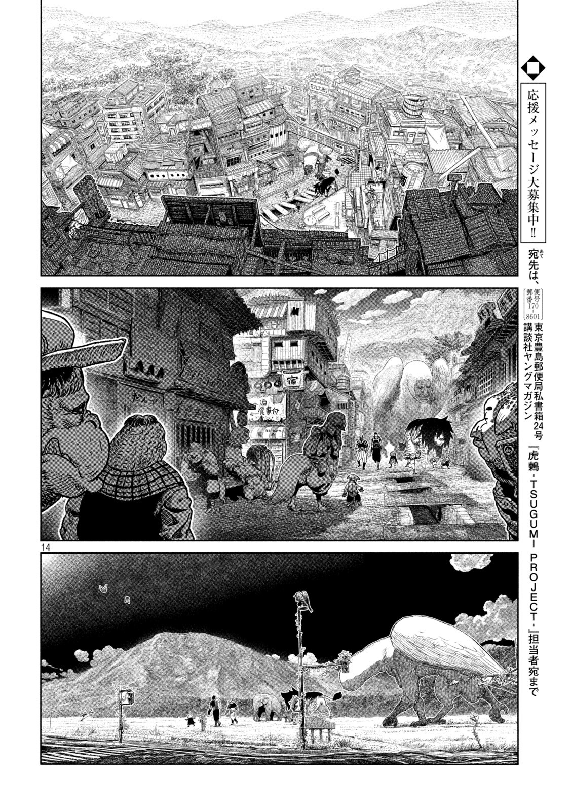 虎鶫 とらつぐみ -TSUGUMI PROJECT- 第45話 - Page 14