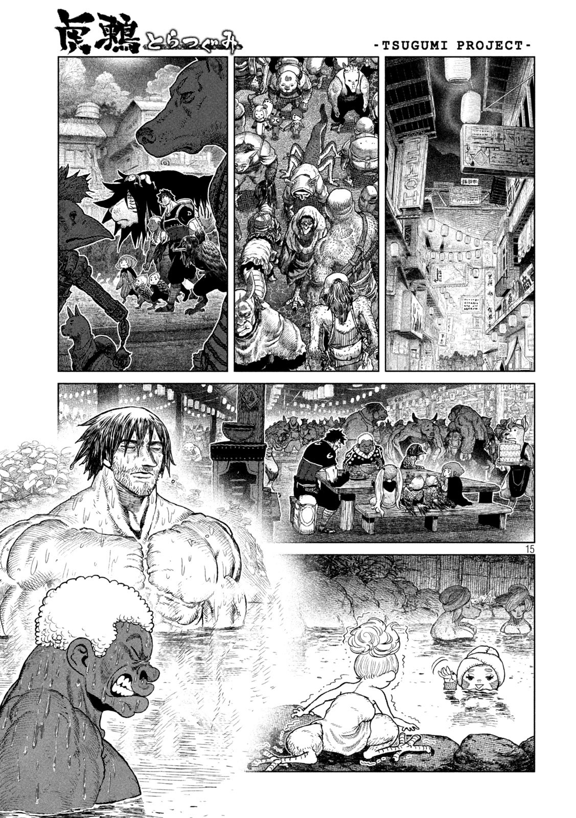 虎鶫 とらつぐみ -TSUGUMI PROJECT- 第45話 - Page 15