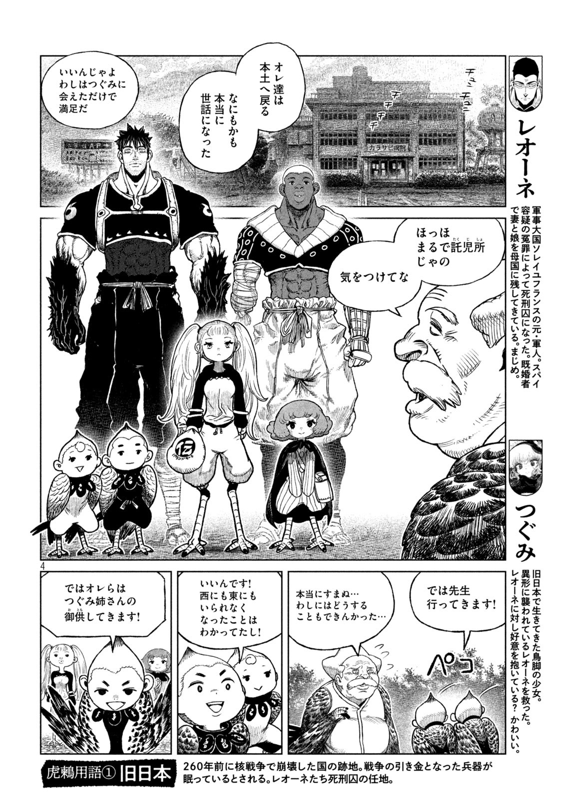 虎鶫 とらつぐみ -TSUGUMI PROJECT- 第45話 - Page 4