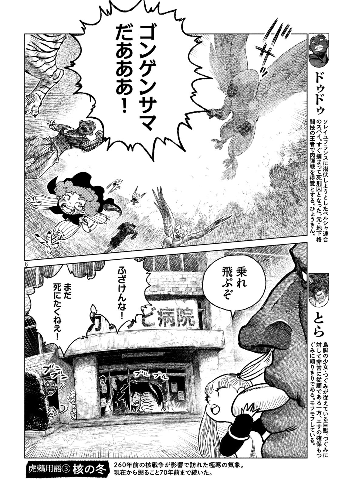 虎鶫 とらつぐみ -TSUGUMI PROJECT- 第45話 - Page 6