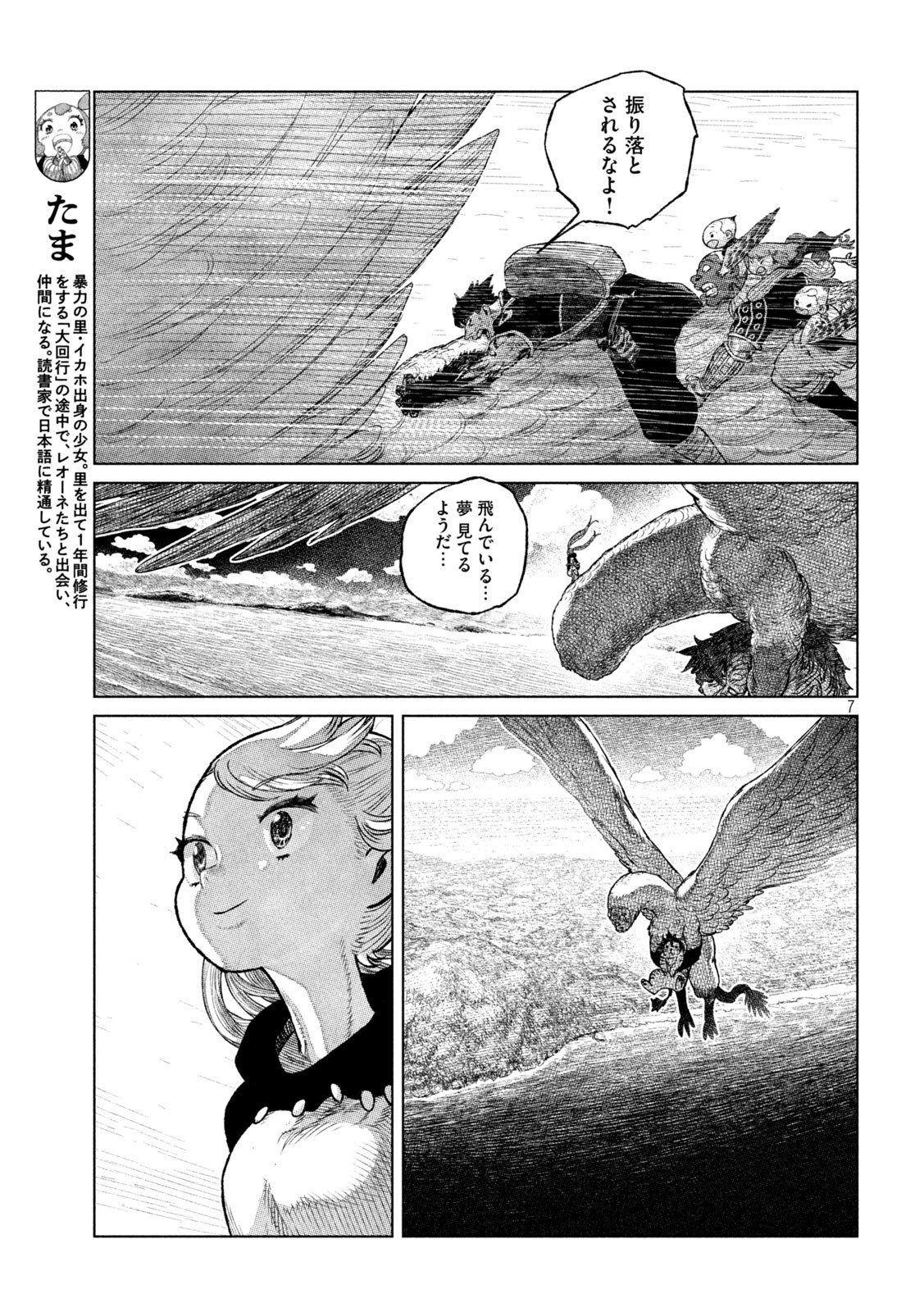 虎鶫 とらつぐみ -TSUGUMI PROJECT- 第45話 - Page 7