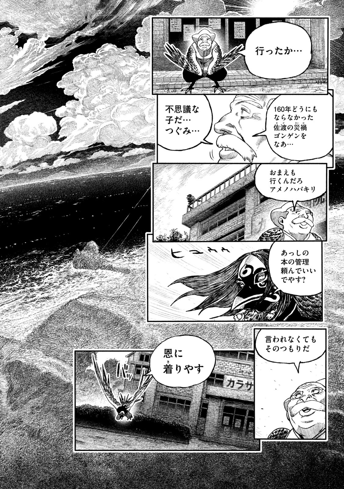 虎鶫 とらつぐみ -TSUGUMI PROJECT- 第45話 - Page 8